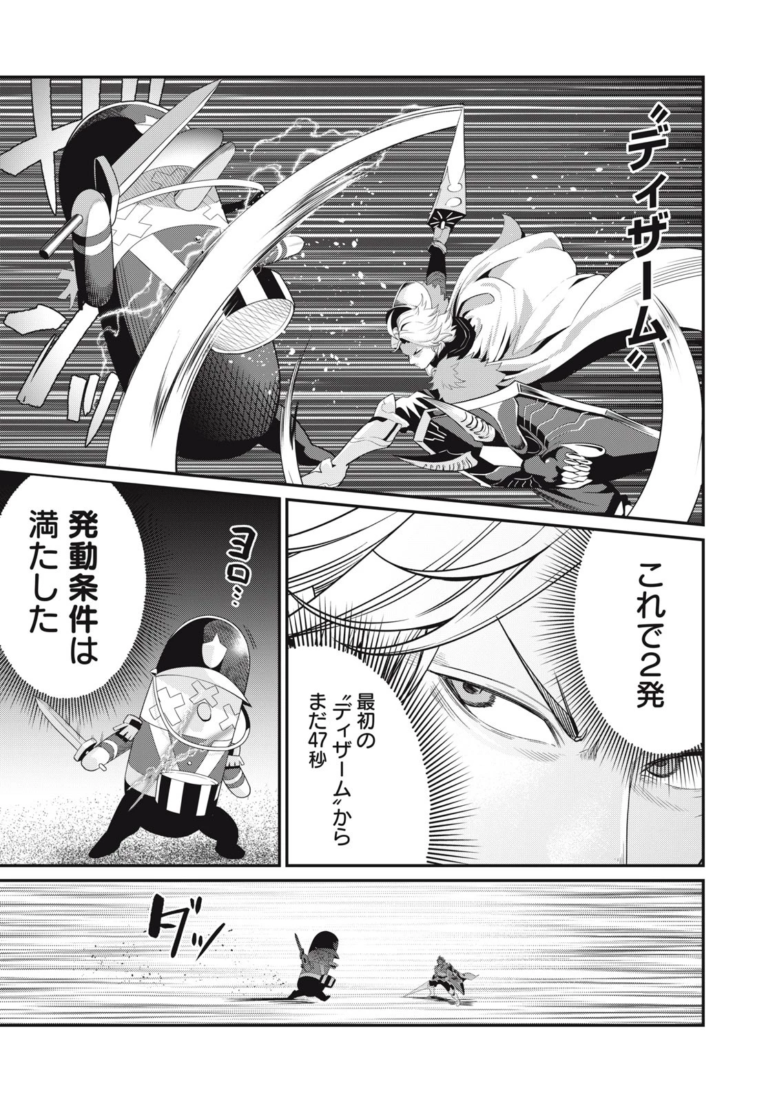 追放された転生重騎士はゲーム知識で無双する 第18話 - 15