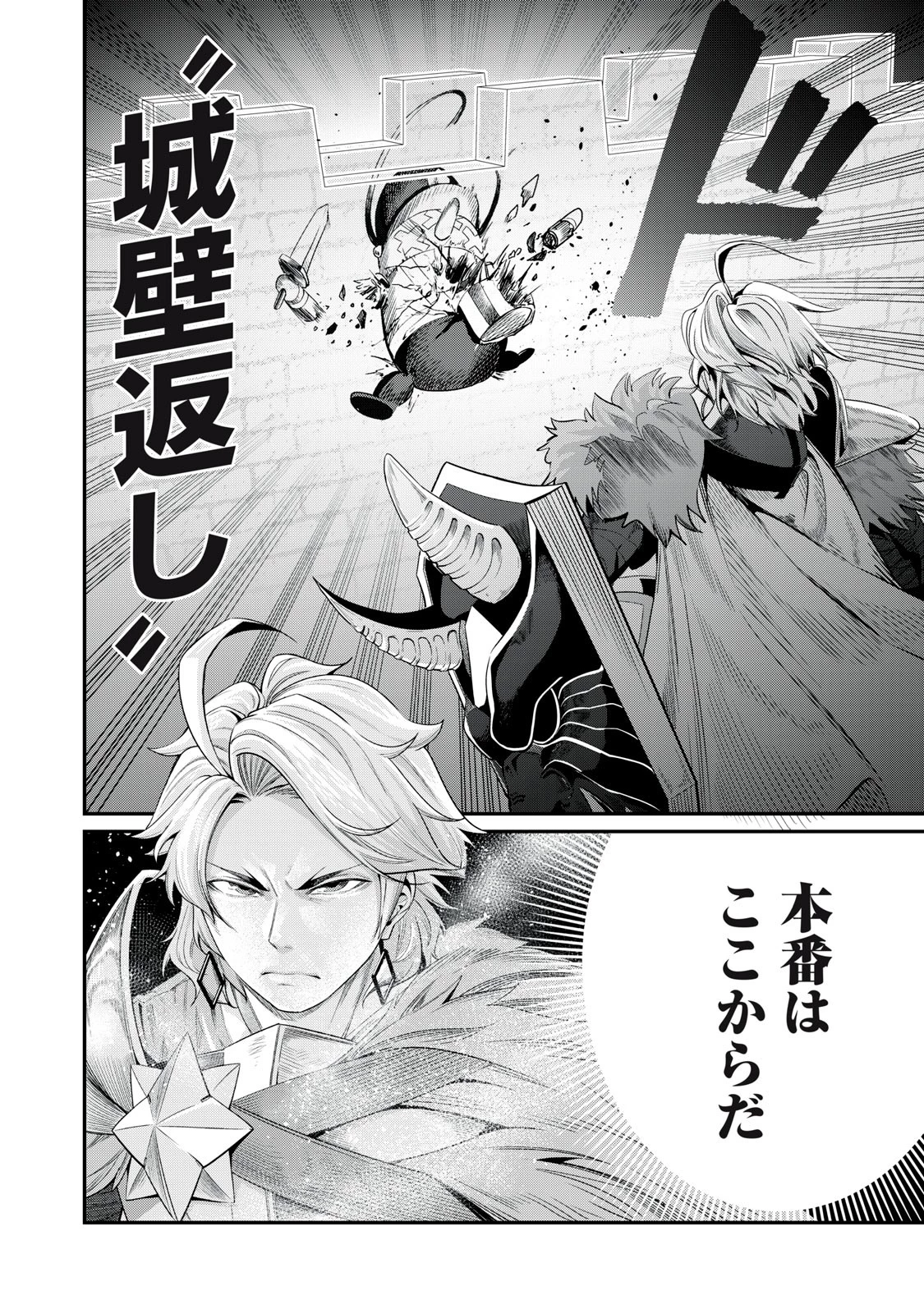 追放された転生重騎士はゲーム知識で無双する 第18話 - 16