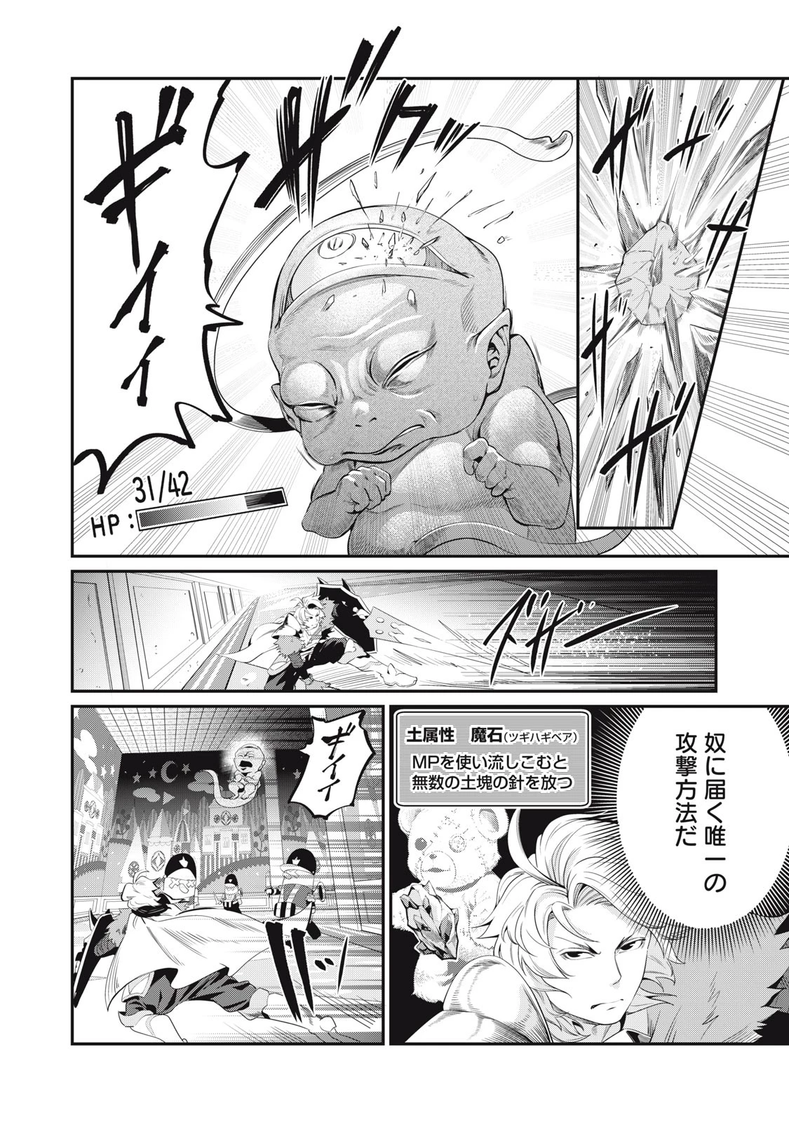 追放された転生重騎士はゲーム知識で無双する 第19話 - 4