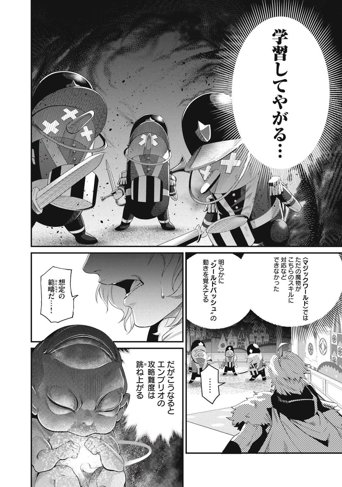 追放された転生重騎士はゲーム知識で無双する 第19話 - 8