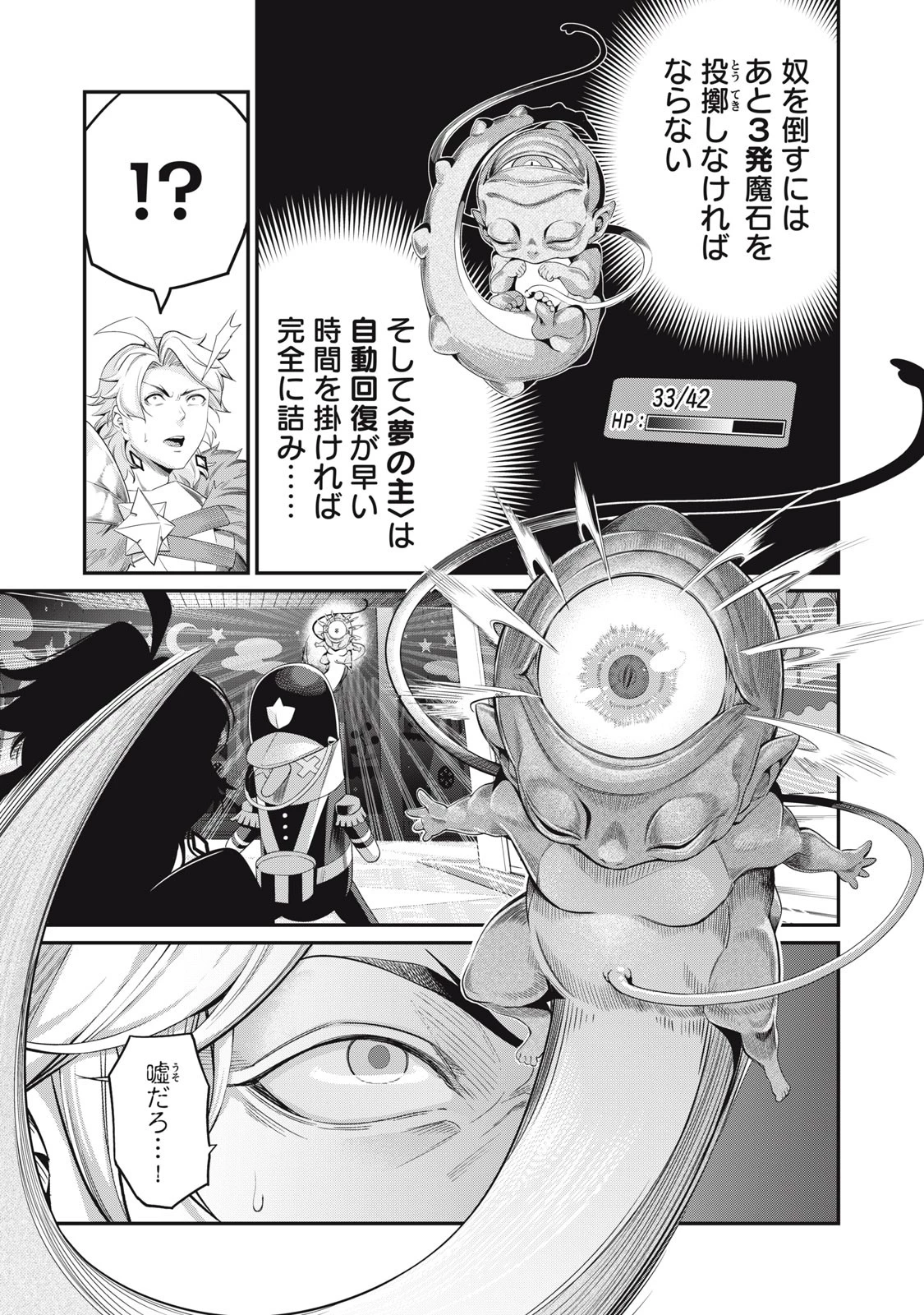 追放された転生重騎士はゲーム知識で無双する 第19話 - 9