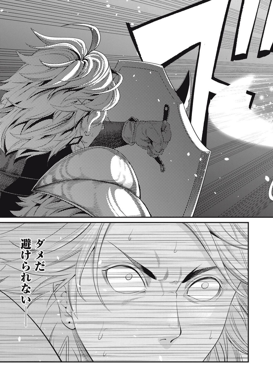 追放された転生重騎士はゲーム知識で無双する 第19話 - 11