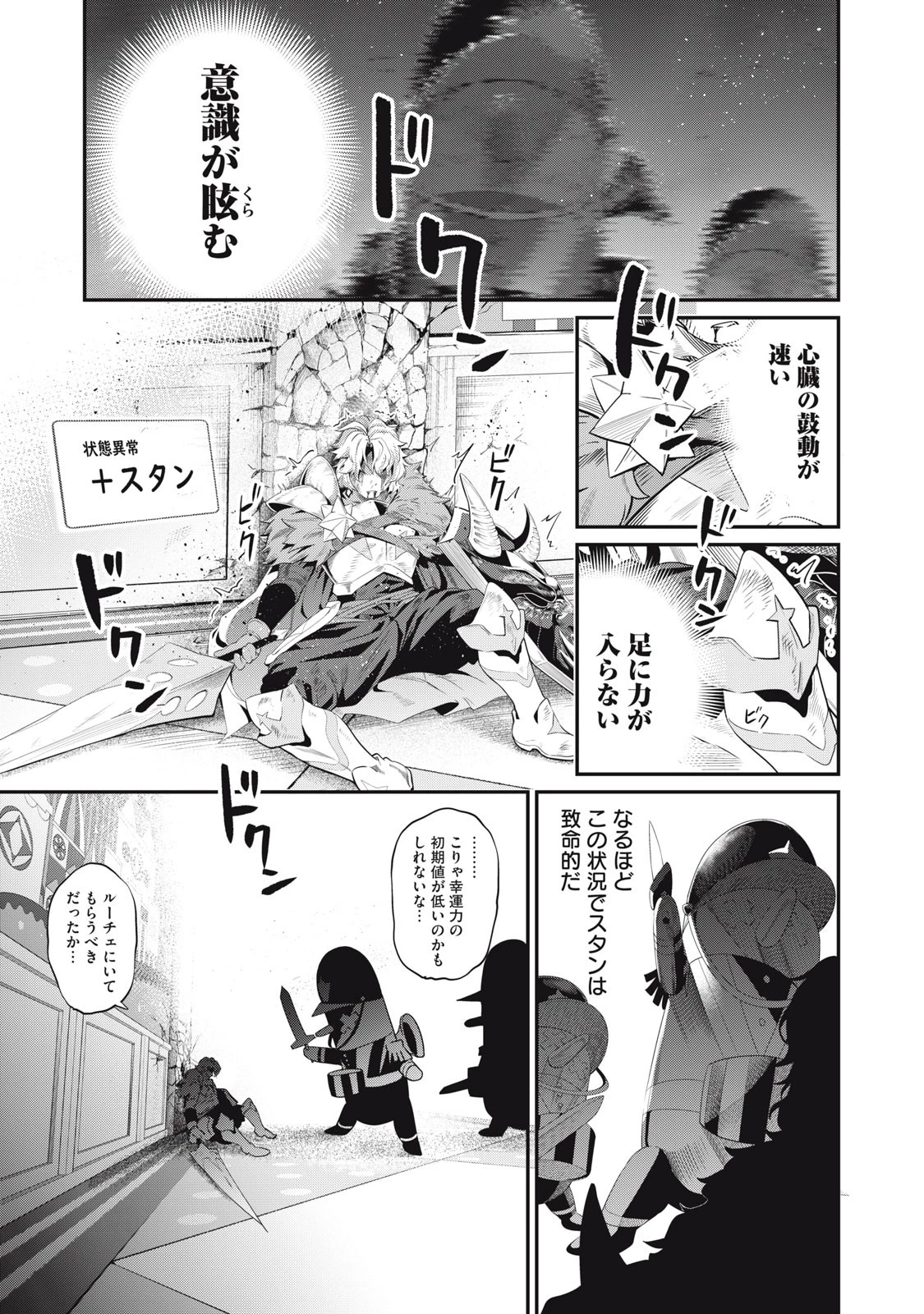 追放された転生重騎士はゲーム知識で無双する 第19話 - 13