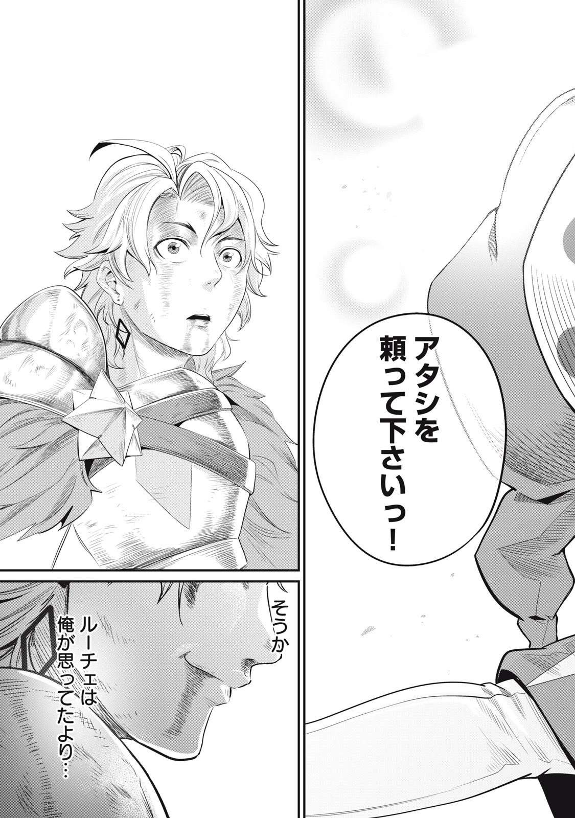 追放された転生重騎士はゲーム知識で無双する 第19話 - 19