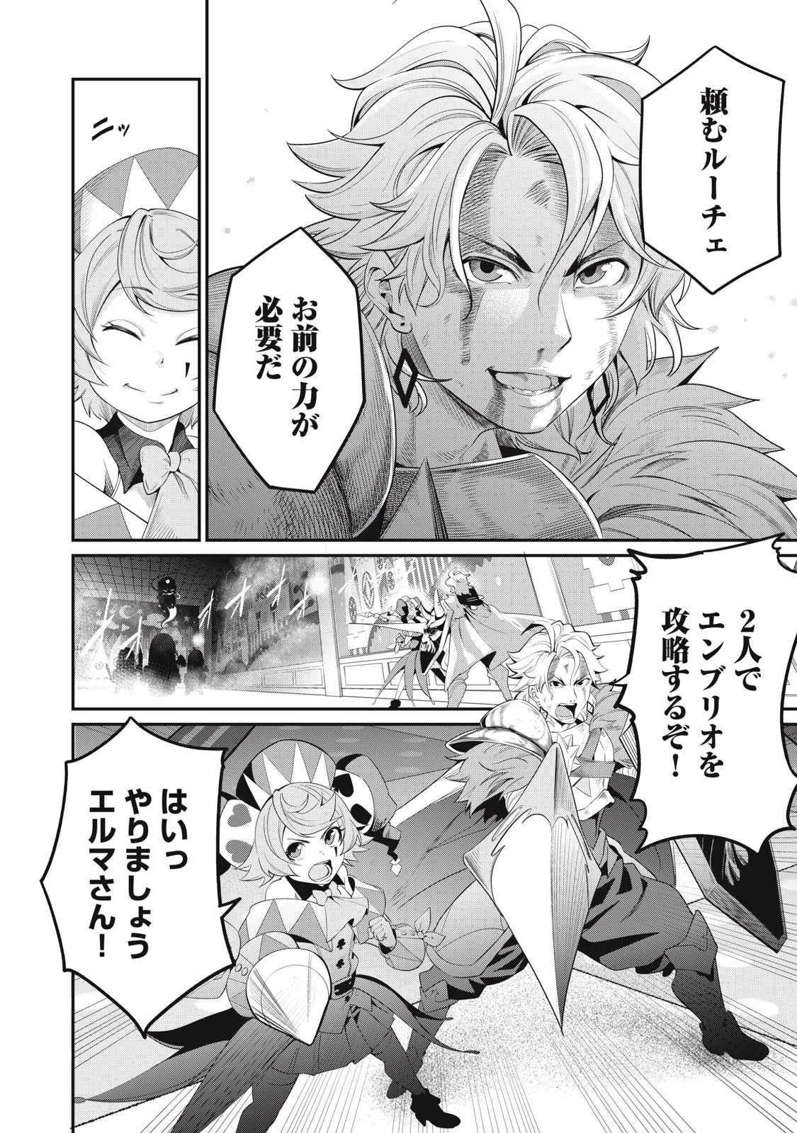 追放された転生重騎士はゲーム知識で無双する 第19話 - 20