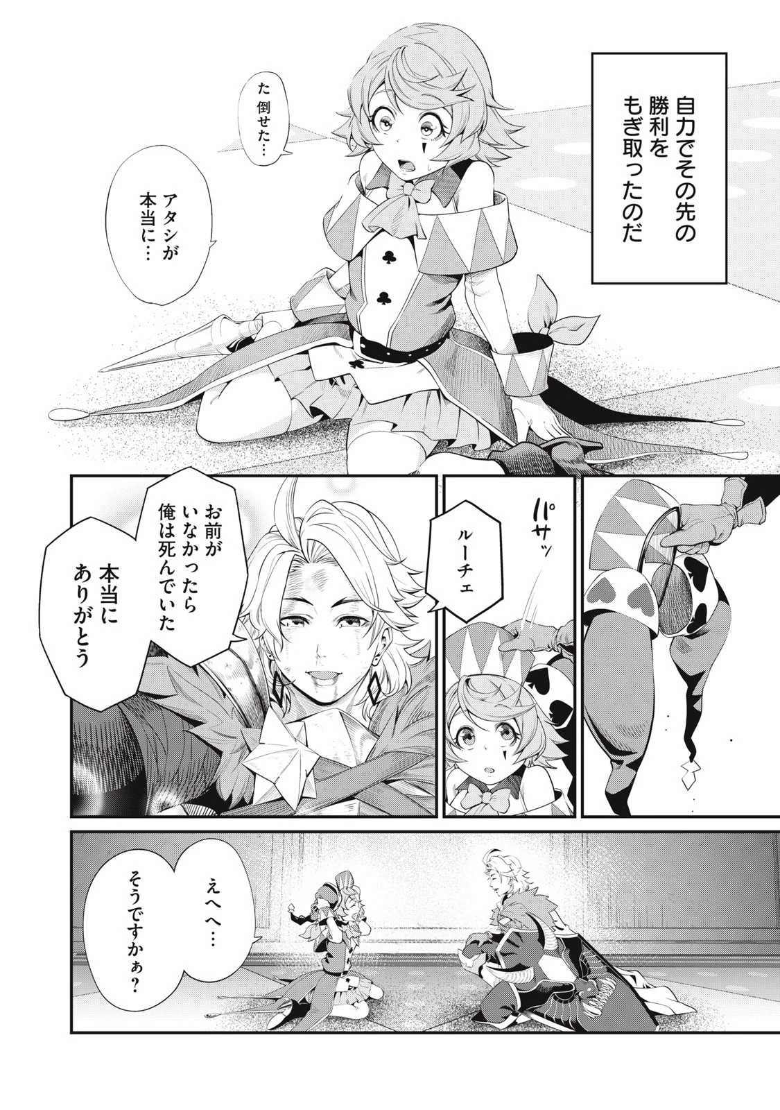 追放された転生重騎士はゲーム知識で無双する 第21話 - 8