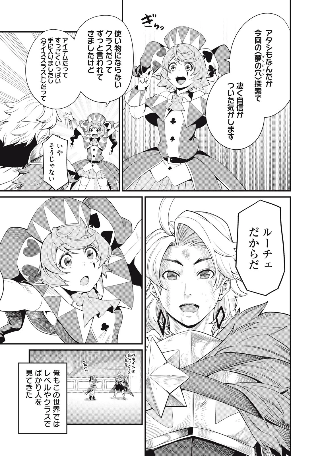 追放された転生重騎士はゲーム知識で無双する 第21話 - 9