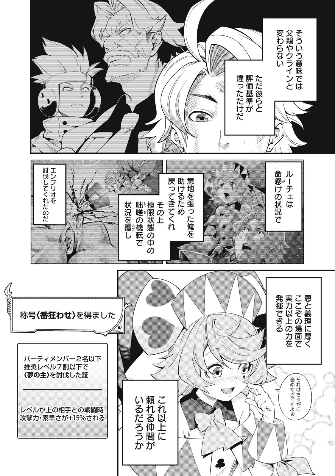 追放された転生重騎士はゲーム知識で無双する 第21話 - 10