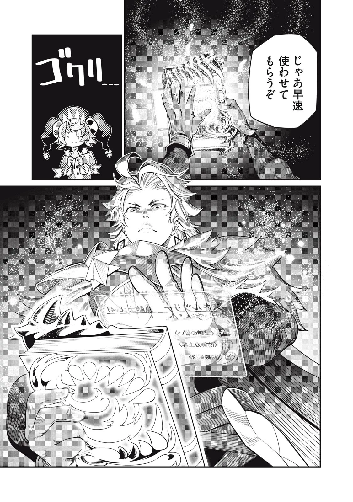 追放された転生重騎士はゲーム知識で無双する 第24話 - 9