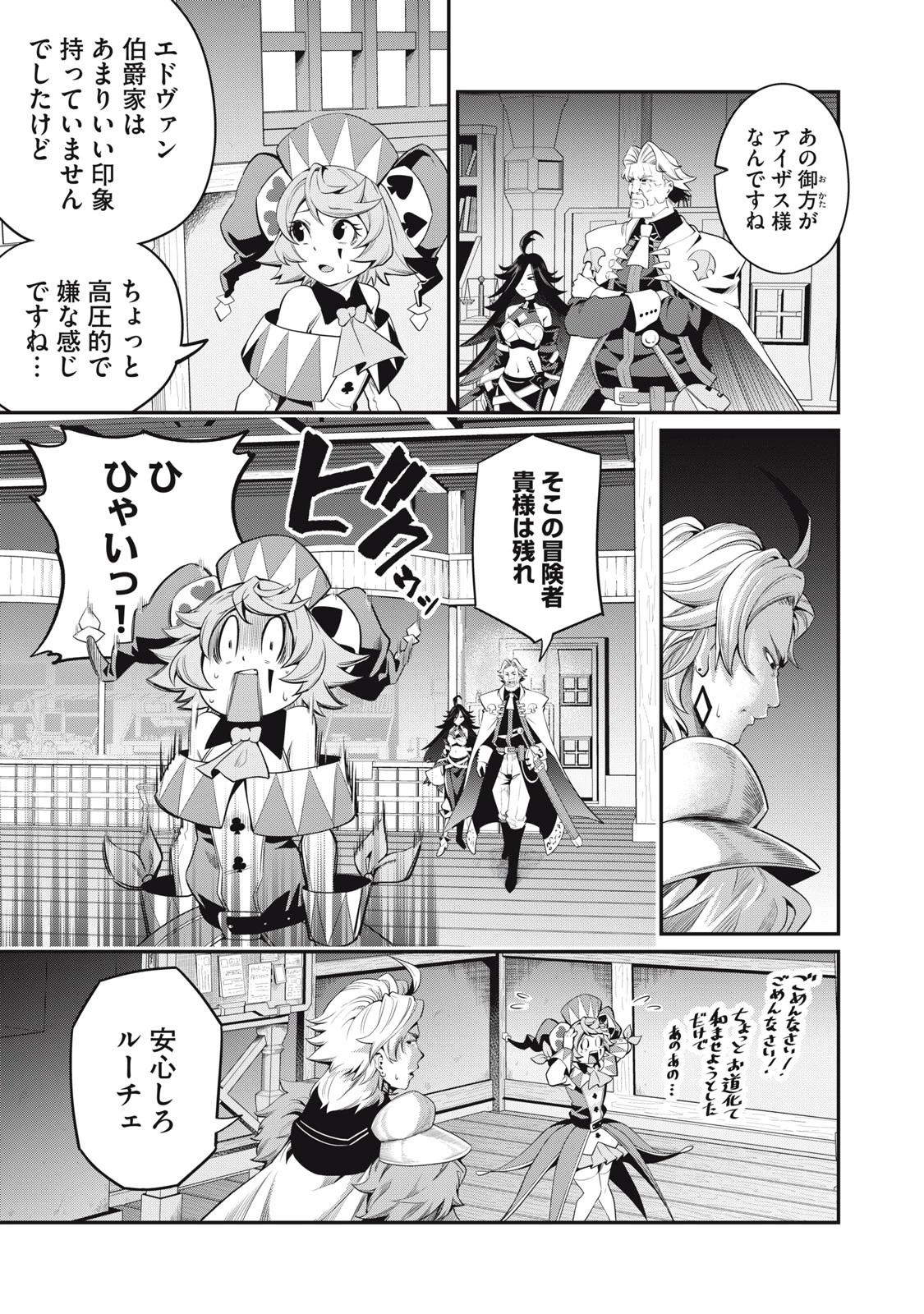 追放された転生重騎士はゲーム知識で無双する 第24話 - 13