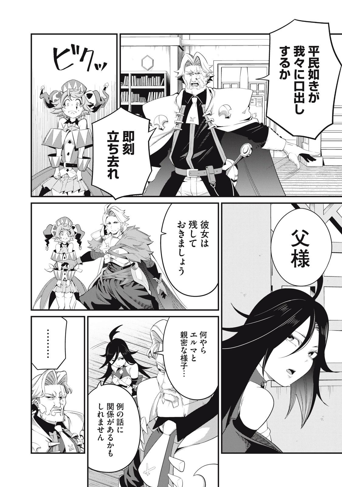 追放された転生重騎士はゲーム知識で無双する 第25話 - 4