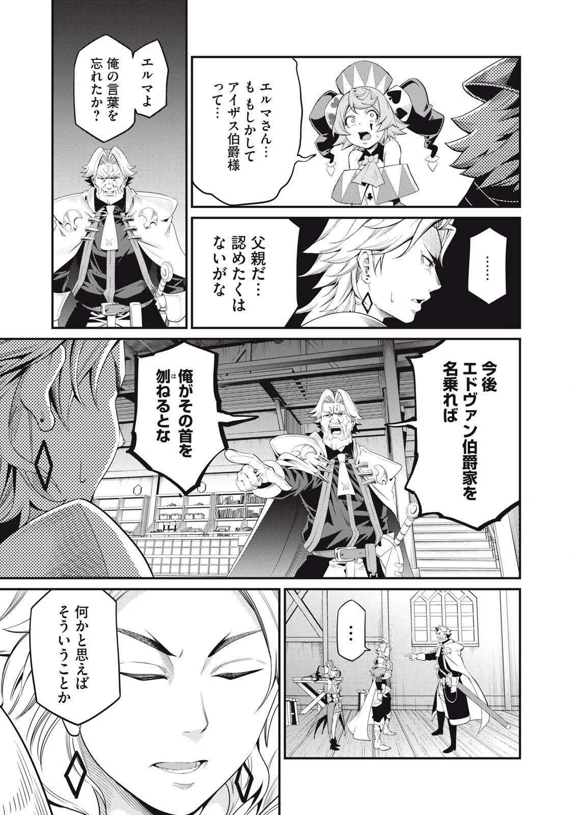 追放された転生重騎士はゲーム知識で無双する 第25話 - 7