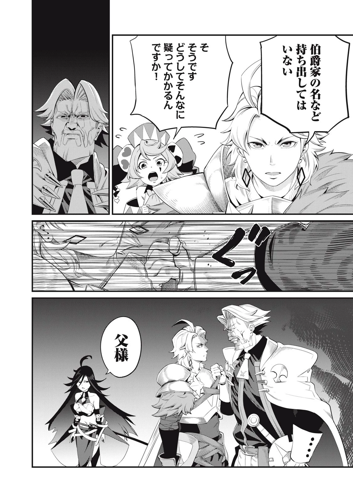 追放された転生重騎士はゲーム知識で無双する 第25話 - 8