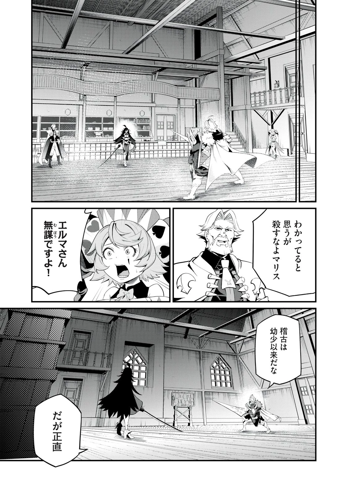 追放された転生重騎士はゲーム知識で無双する 第25話 - 11