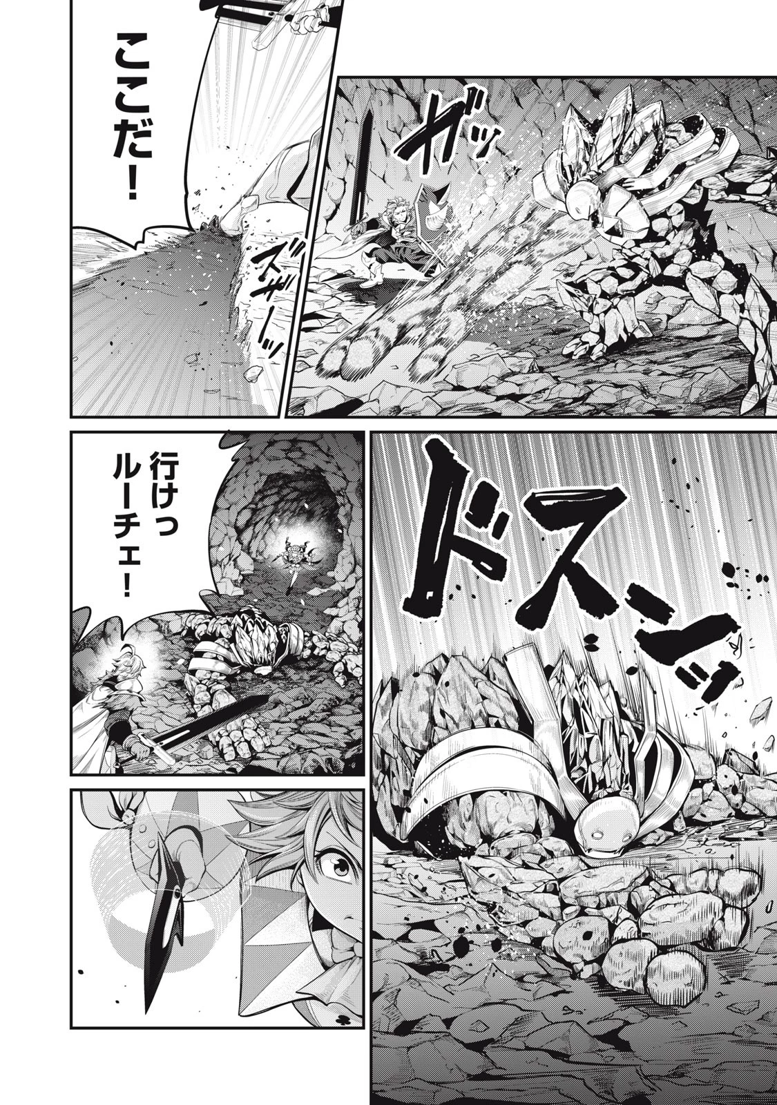 追放された転生重騎士はゲーム知識で無双する 第34話 - 4