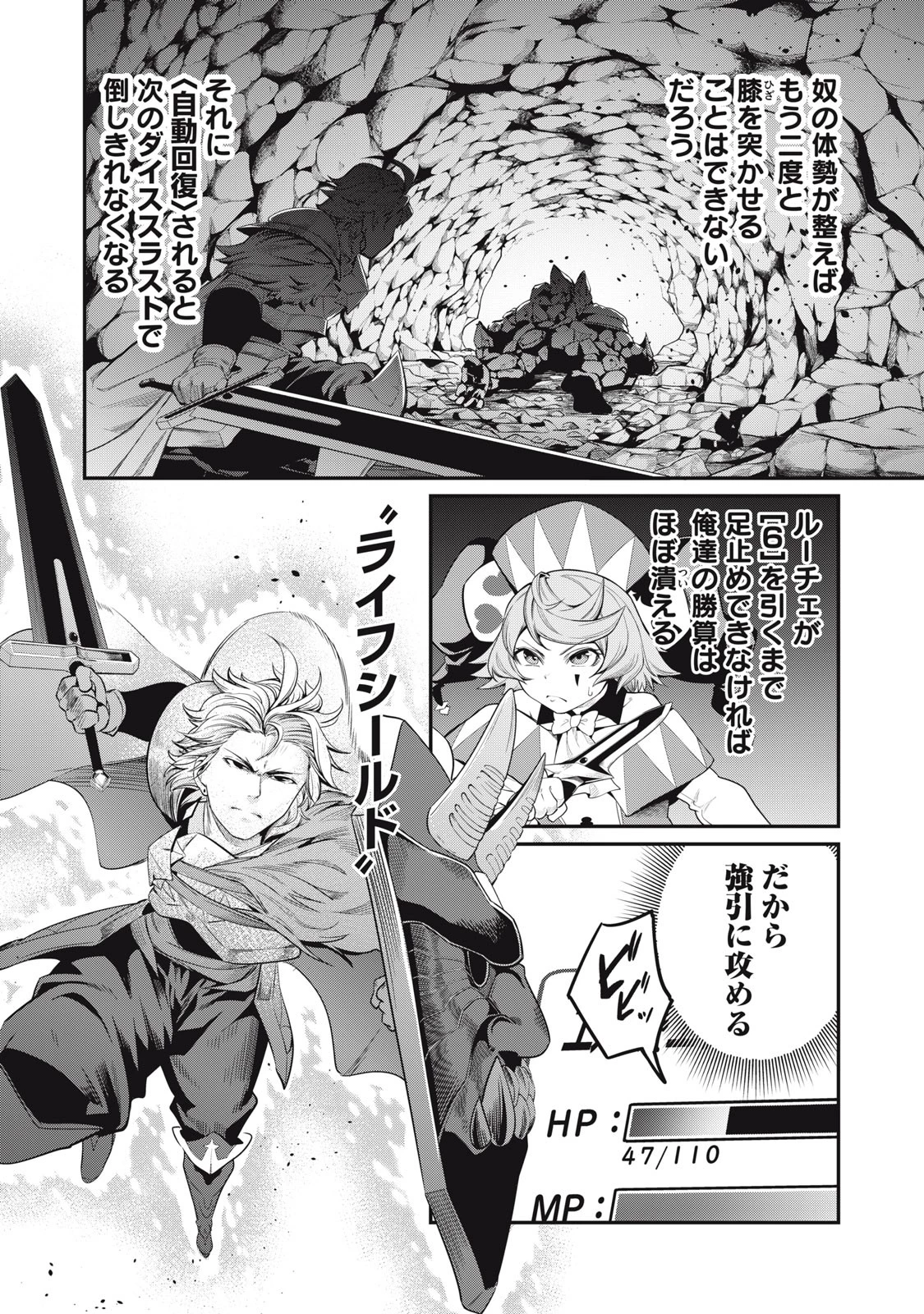 追放された転生重騎士はゲーム知識で無双する 第34話 - 6