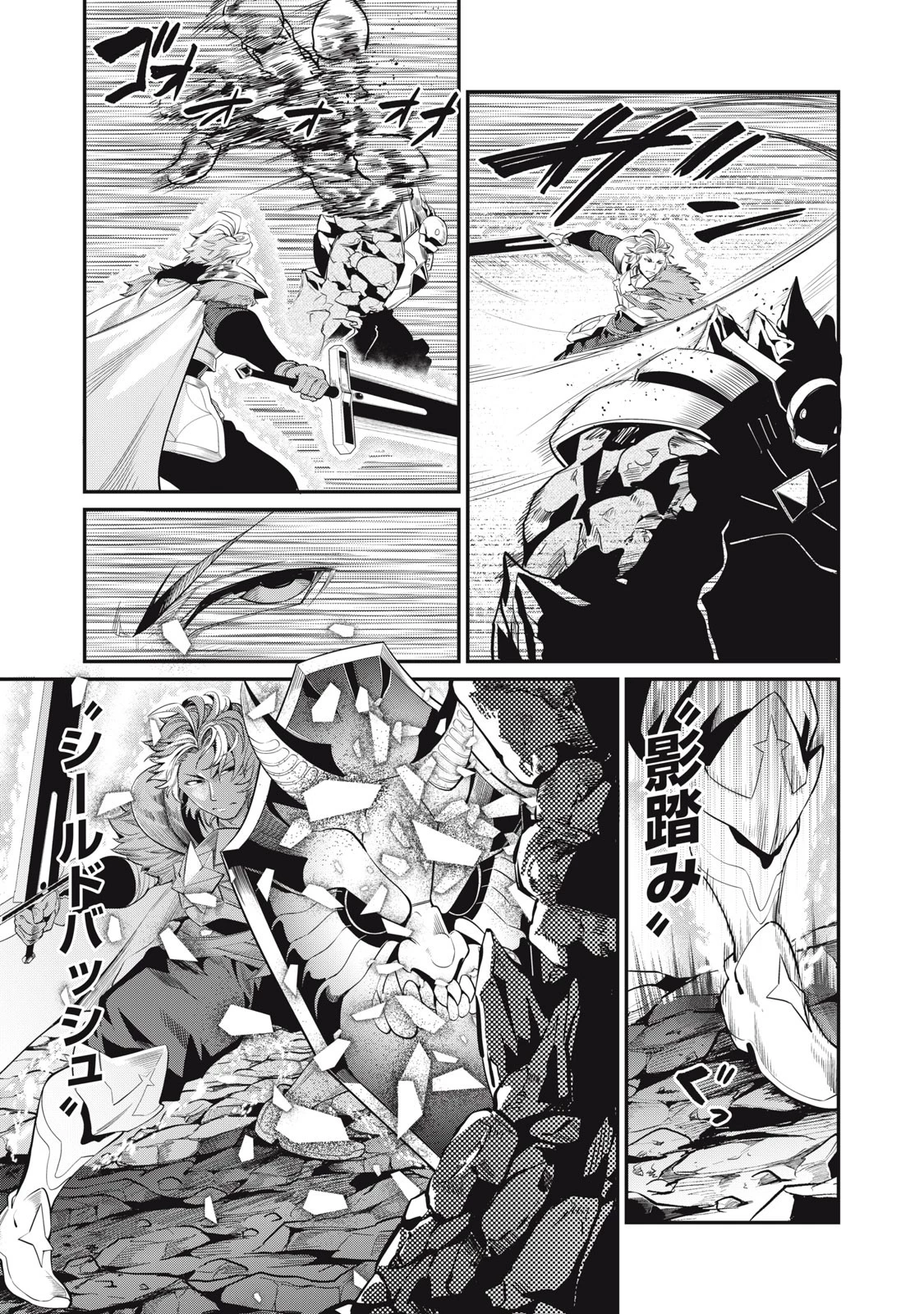 追放された転生重騎士はゲーム知識で無双する 第34話 - 7