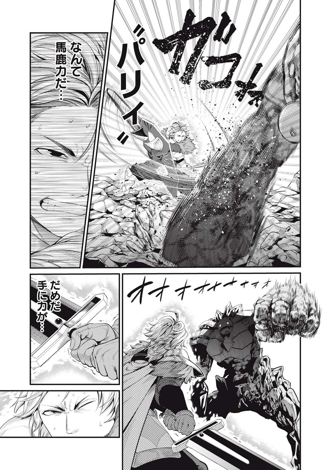 追放された転生重騎士はゲーム知識で無双する 第34話 - 11