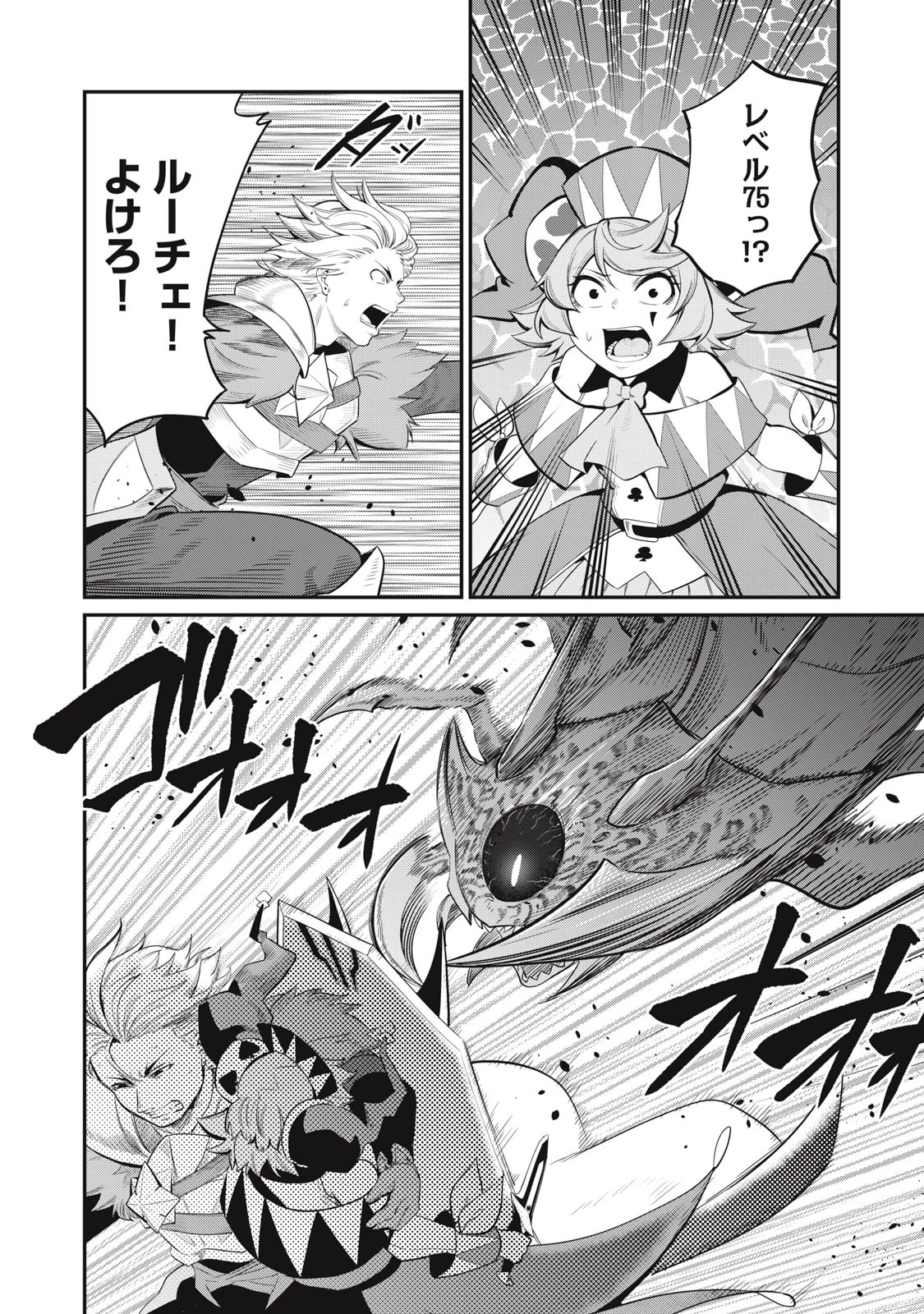 追放された転生重騎士はゲーム知識で無双する 第37話 - 10