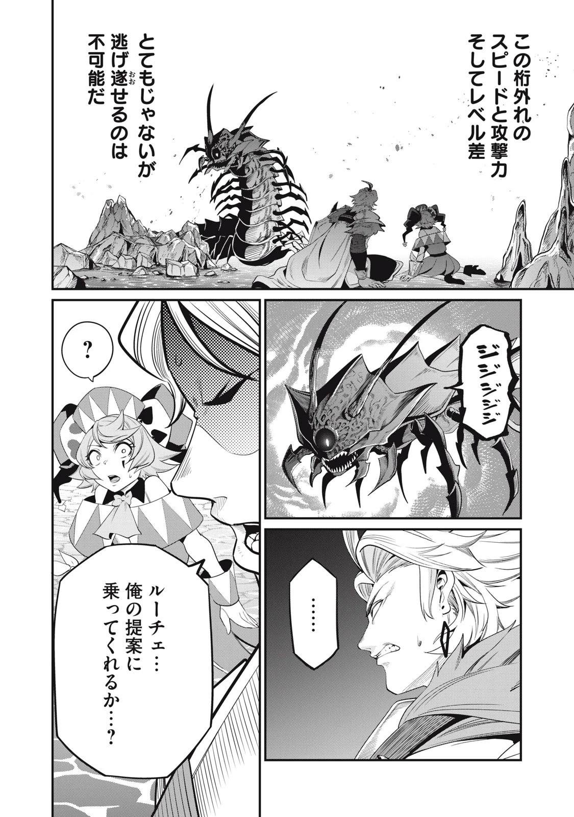 追放された転生重騎士はゲーム知識で無双する 第37話 - 12