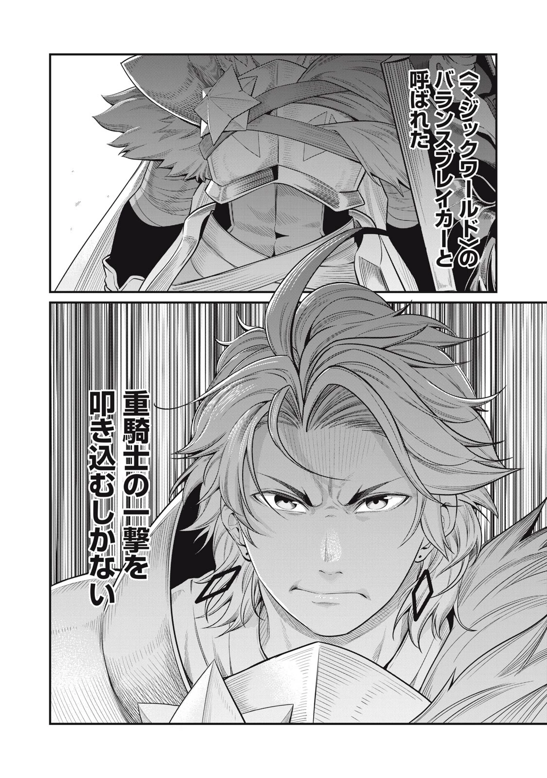 追放された転生重騎士はゲーム知識で無双する 第37話 - 14