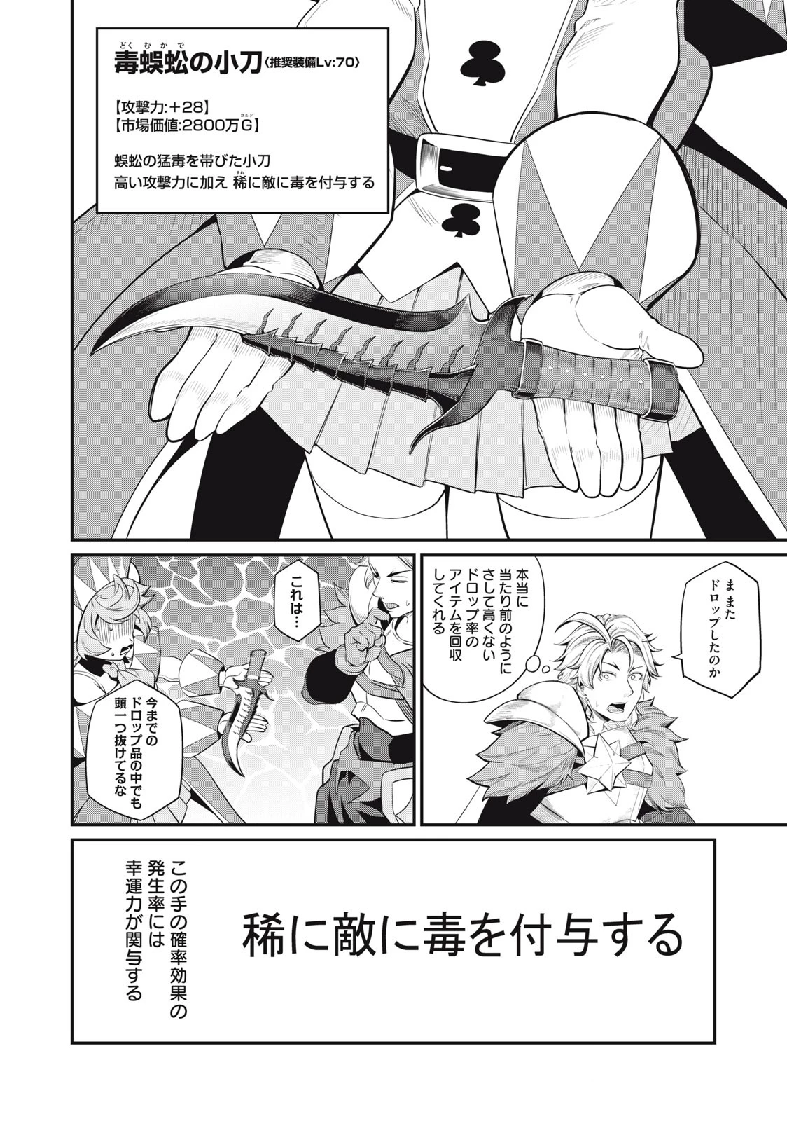 追放された転生重騎士はゲーム知識で無双する 第42話 - 6