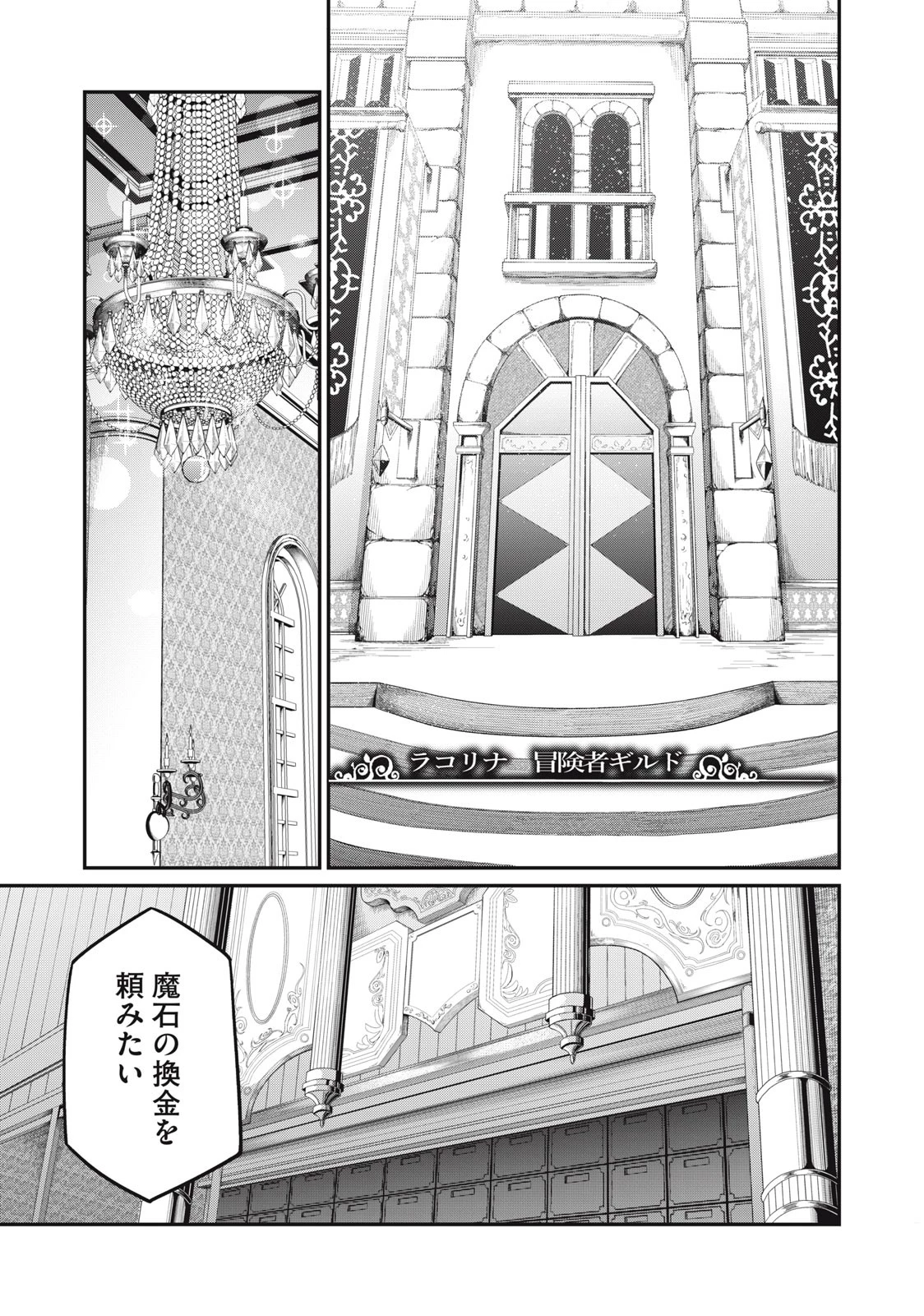 追放された転生重騎士はゲーム知識で無双する 第42話 - 9