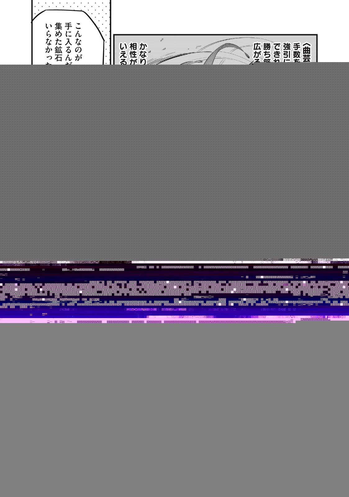 追放された転生重騎士はゲーム知識で無双する 第42話 - 10