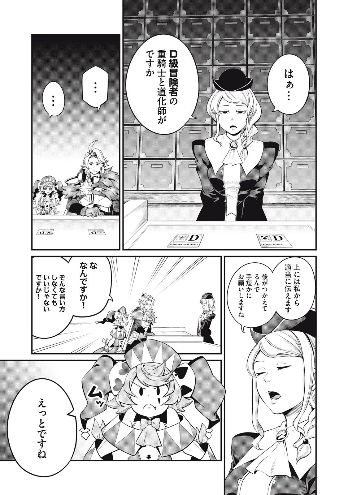 追放された転生重騎士はゲーム知識で無双する 第42話 - 11