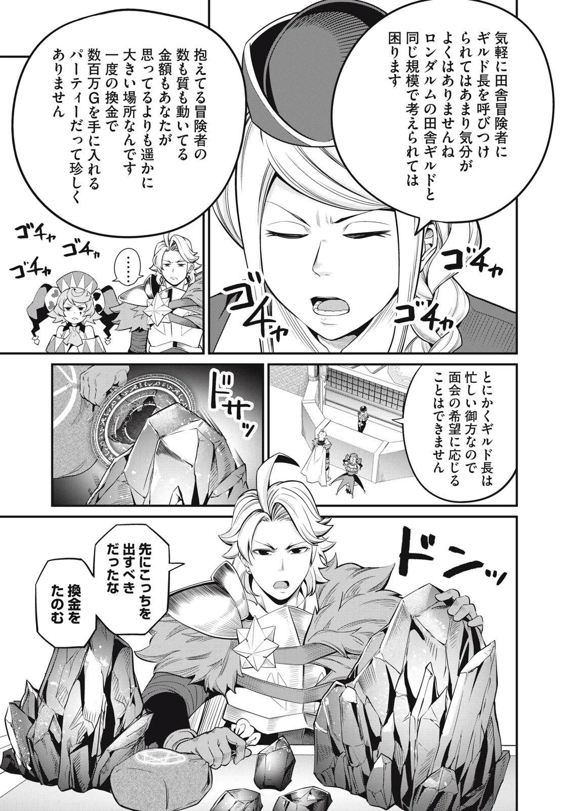 追放された転生重騎士はゲーム知識で無双する 第42話 - 13