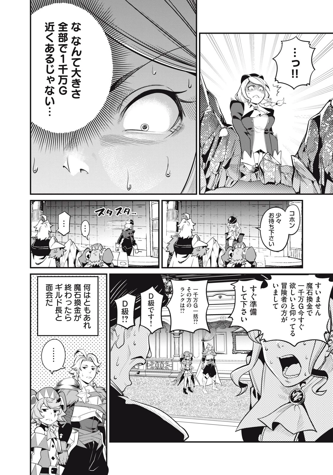 追放された転生重騎士はゲーム知識で無双する 第42話 - 14