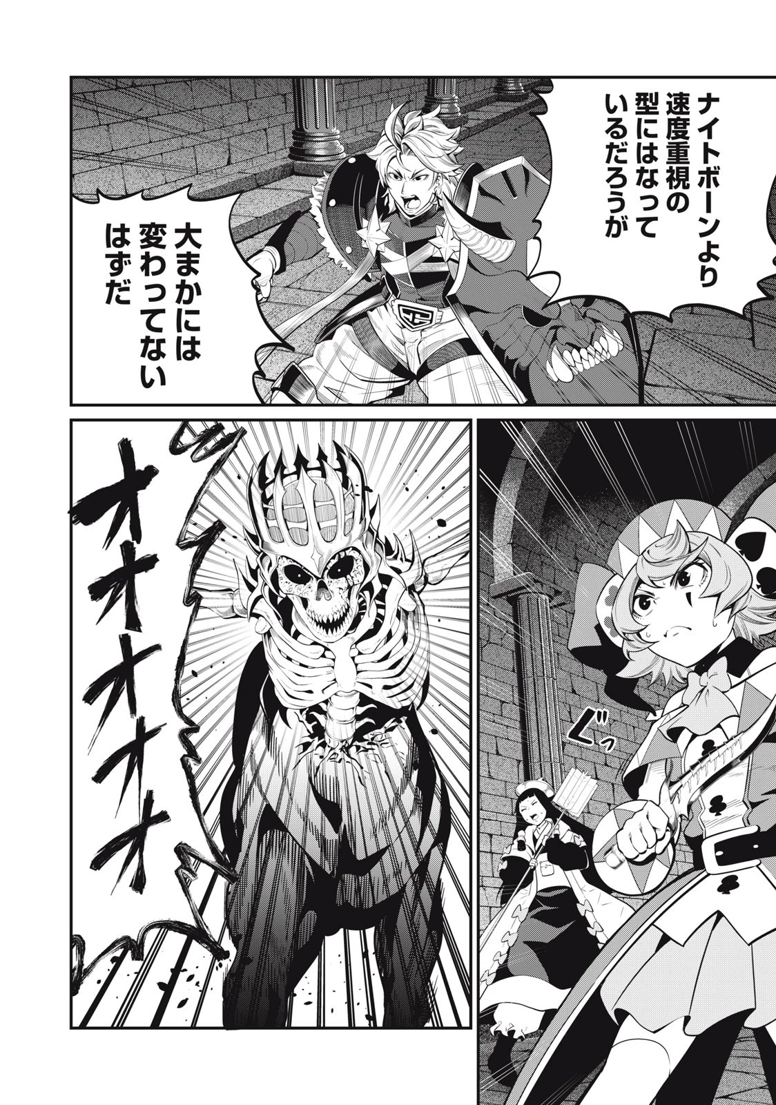 追放された転生重騎士はゲーム知識で無双する 第60話 - 12