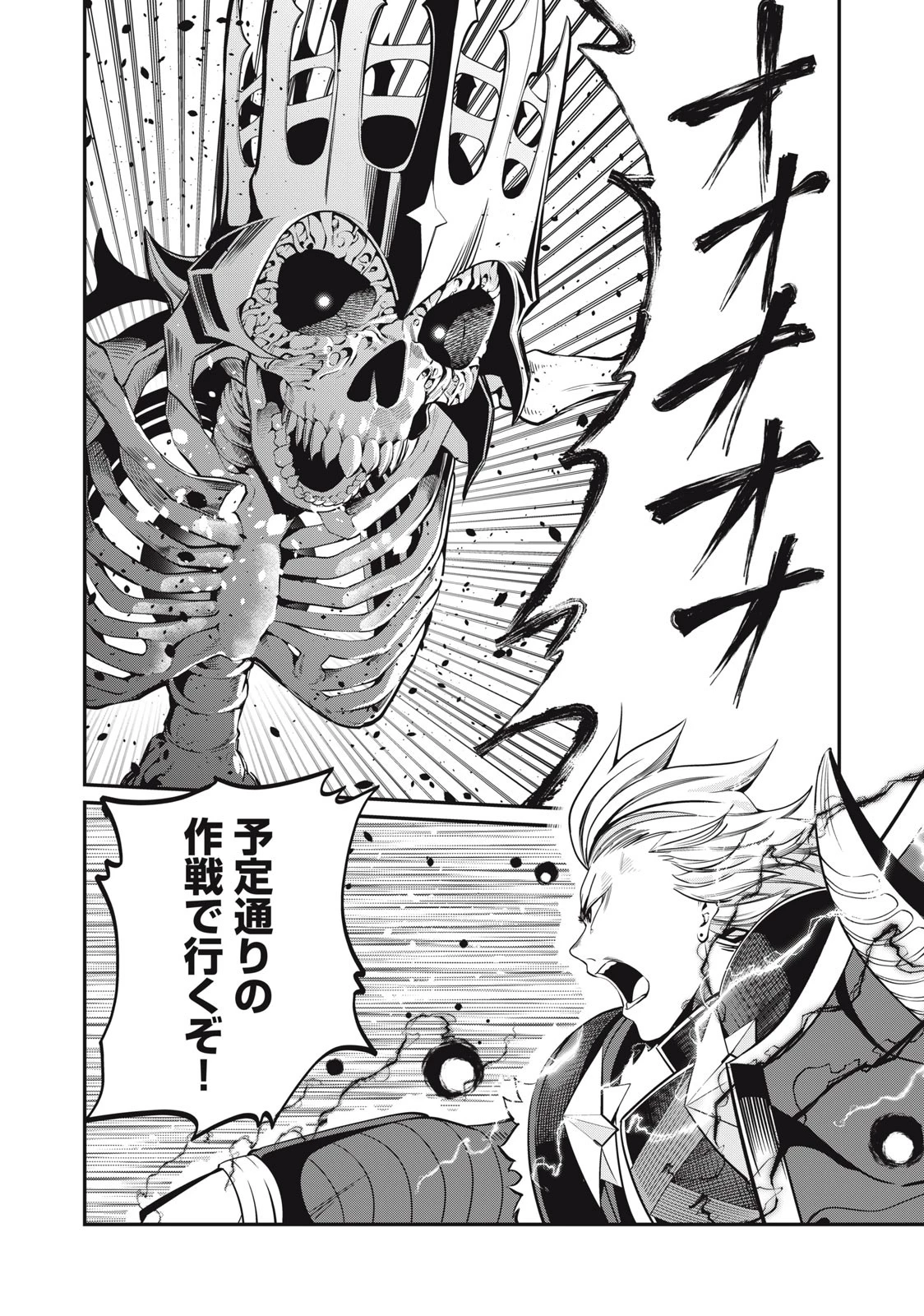 追放された転生重騎士はゲーム知識で無双する 第60話 - 14