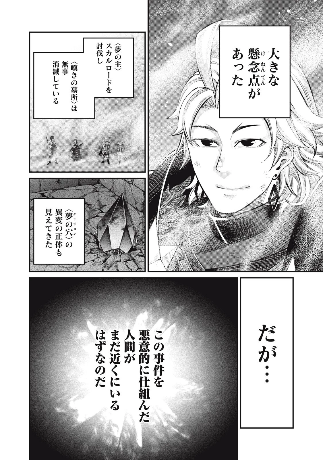 追放された転生重騎士はゲーム知識で無双する 第64話 - 8