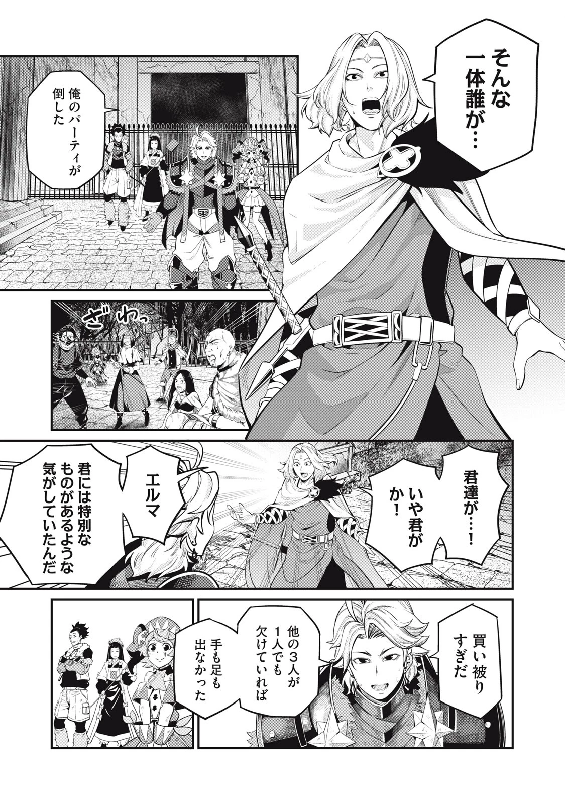 追放された転生重騎士はゲーム知識で無双する 第64話 - 13