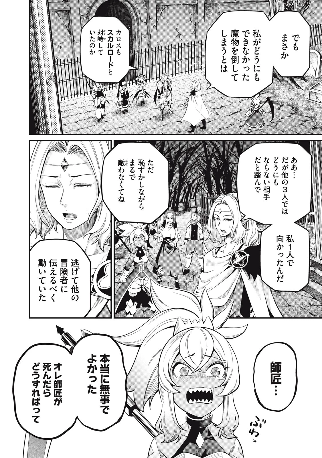 追放された転生重騎士はゲーム知識で無双する 第64話 - 14