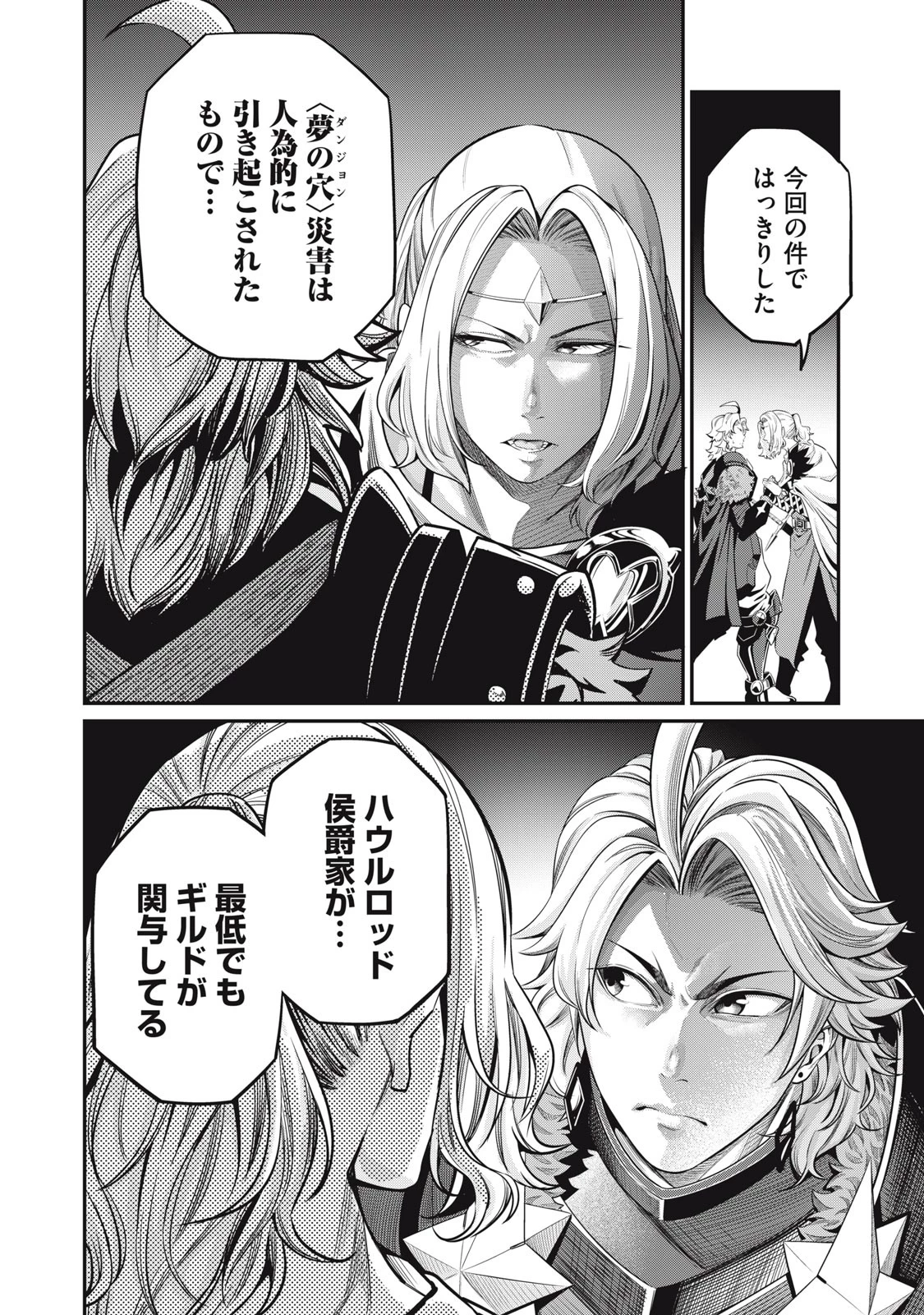 追放された転生重騎士はゲーム知識で無双する 第64話 - 16