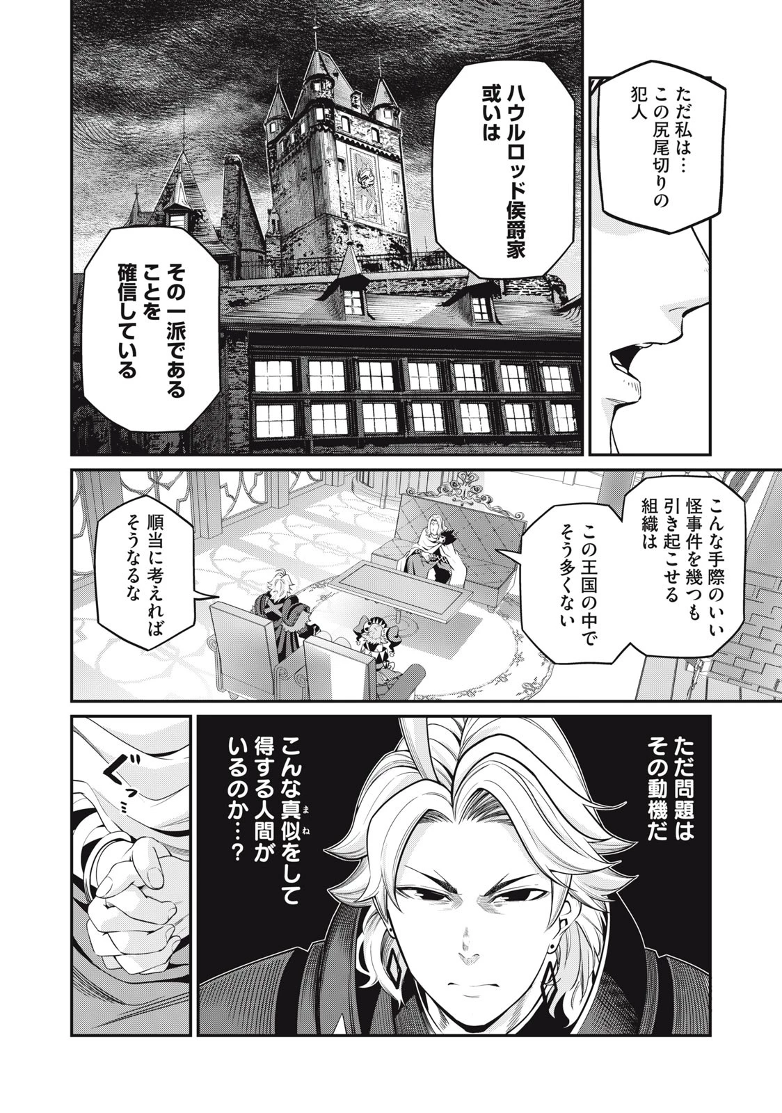 追放された転生重騎士はゲーム知識で無双する 第65話 - 6