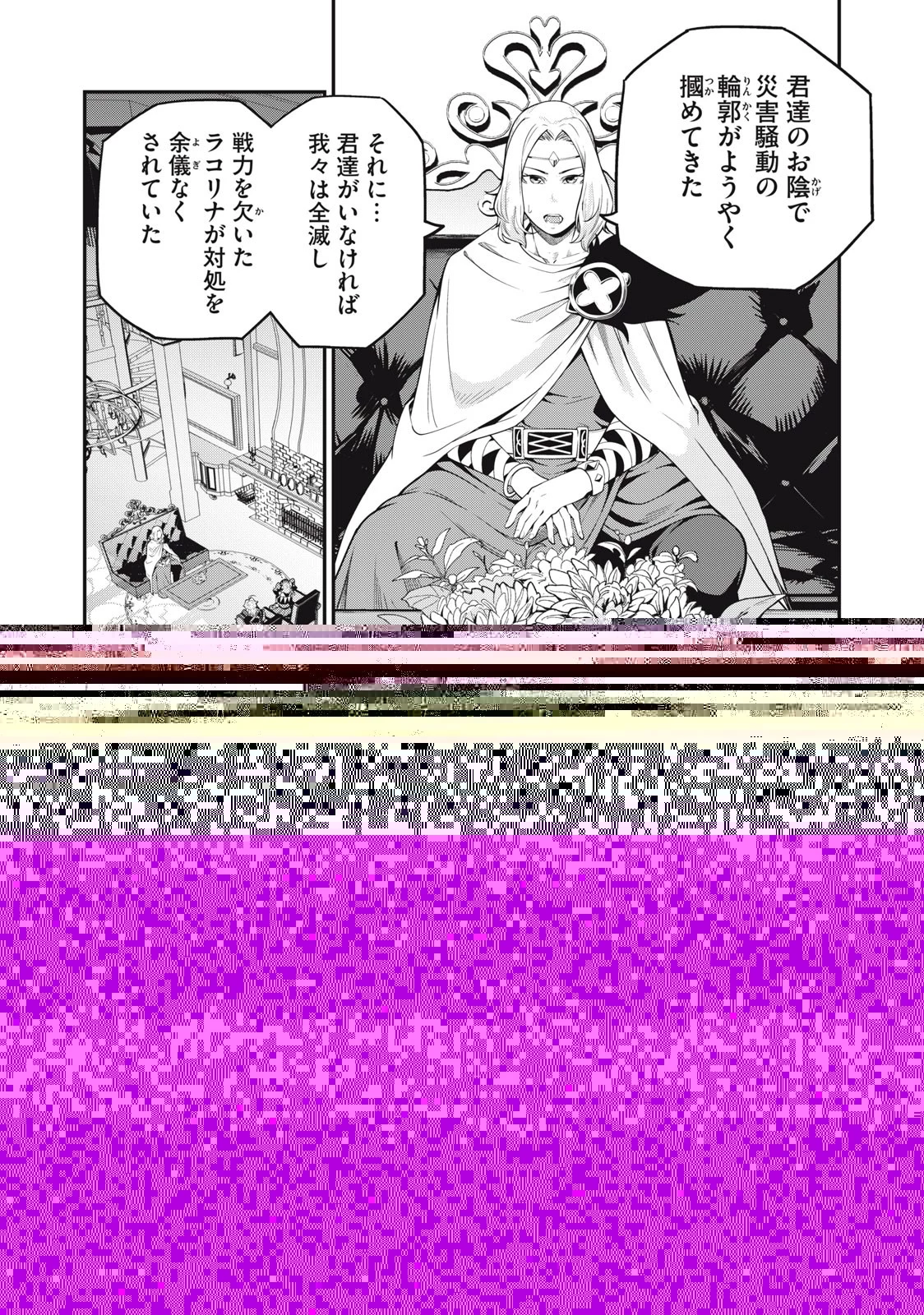 追放された転生重騎士はゲーム知識で無双する 第65話 - 10