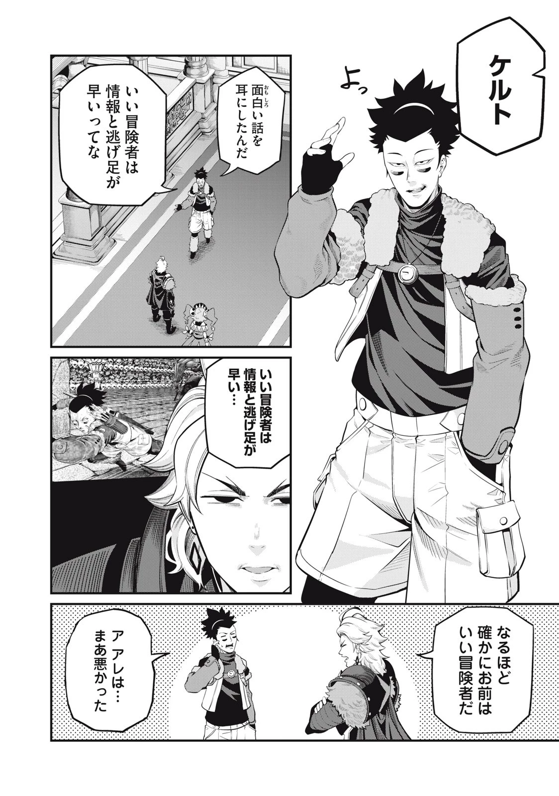 追放された転生重騎士はゲーム知識で無双する 第66話 - 4