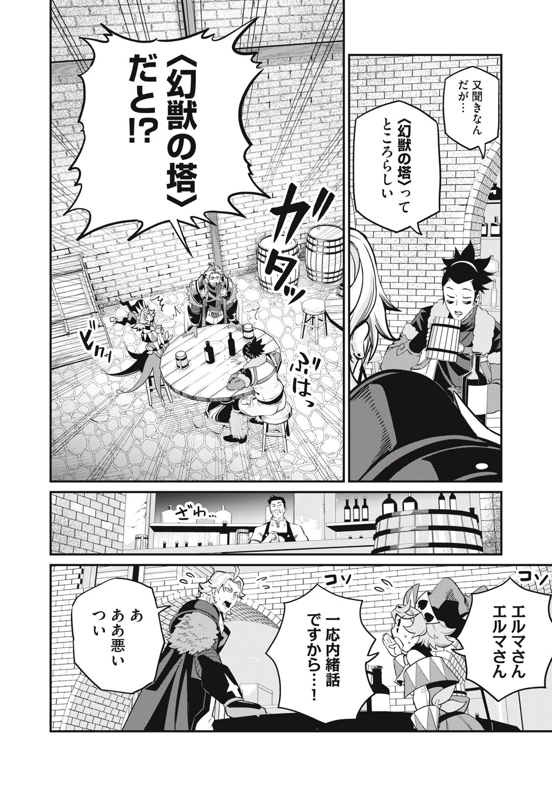 追放された転生重騎士はゲーム知識で無双する 第66話 - 12