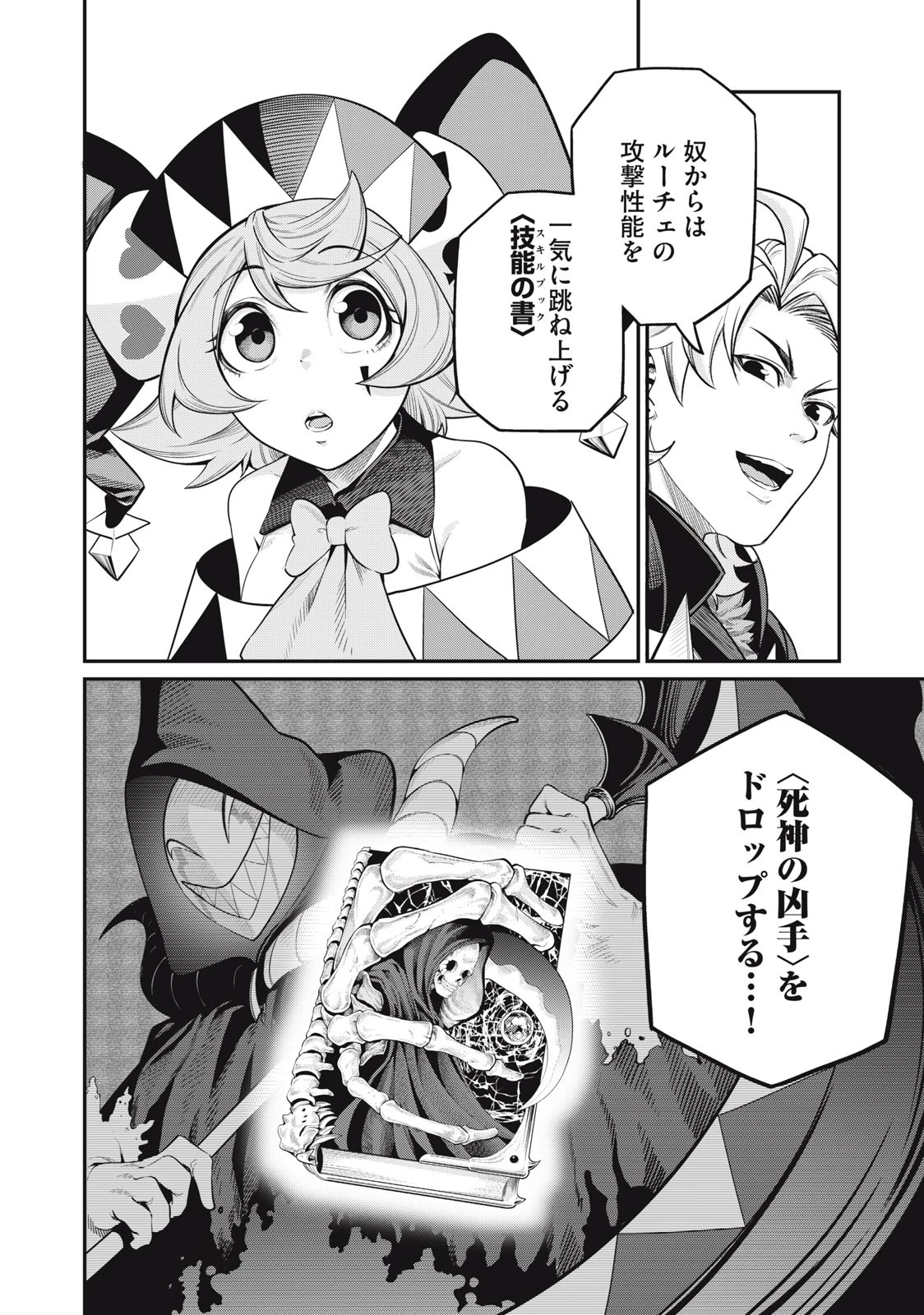 追放された転生重騎士はゲーム知識で無双する 第66話 - 14