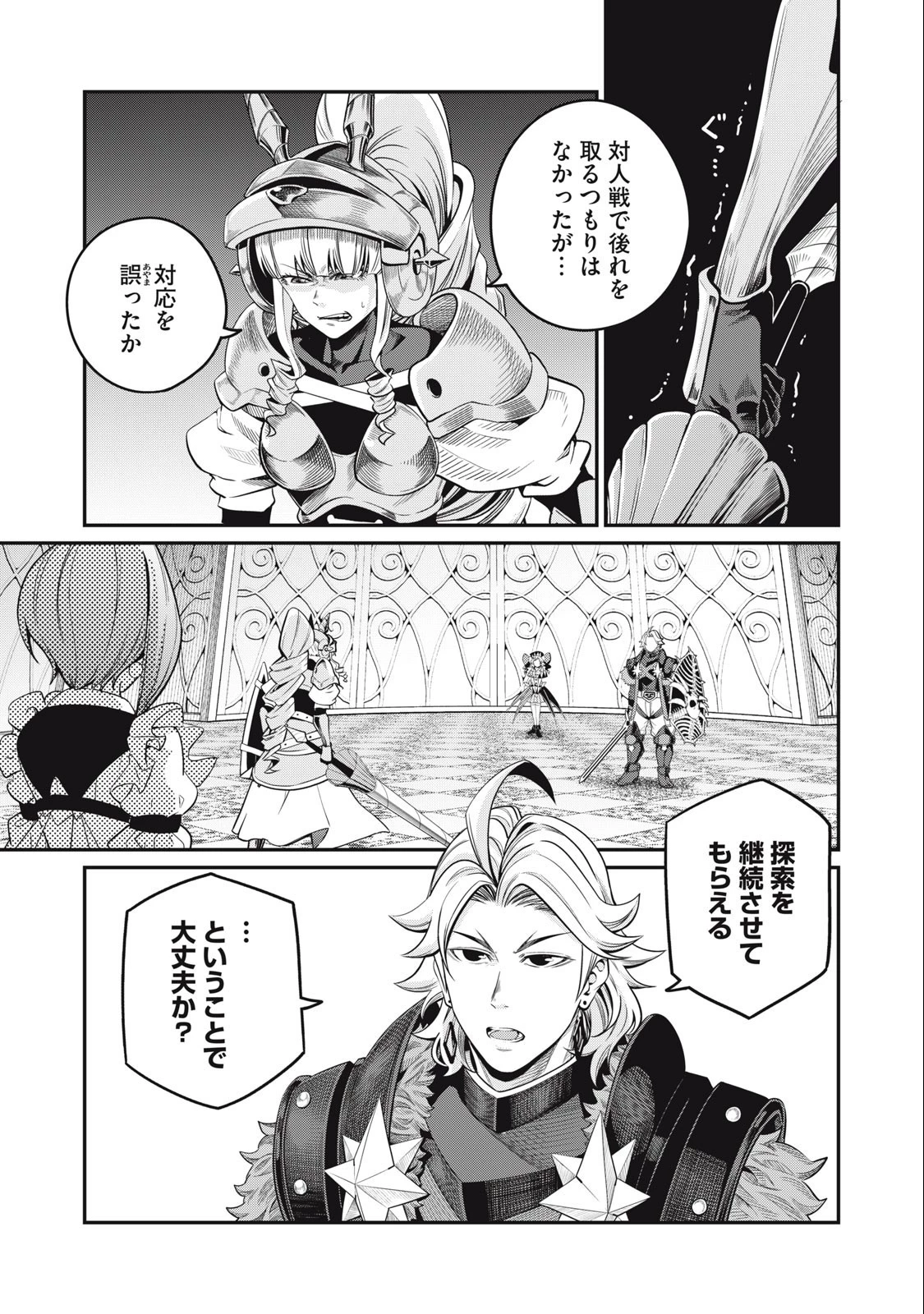 追放された転生重騎士はゲーム知識で無双する 第72話 - 1