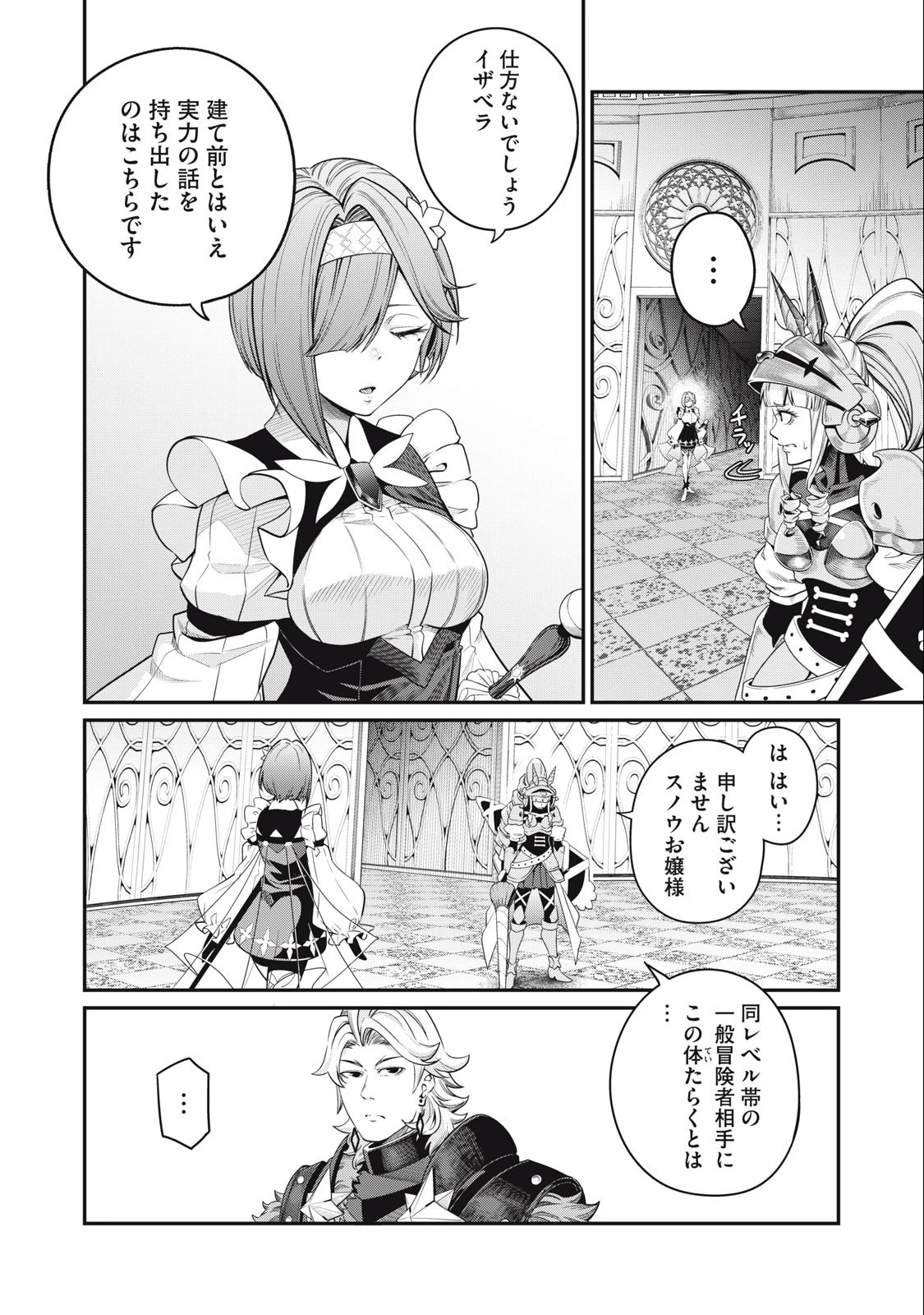 追放された転生重騎士はゲーム知識で無双する 第72話 - 2