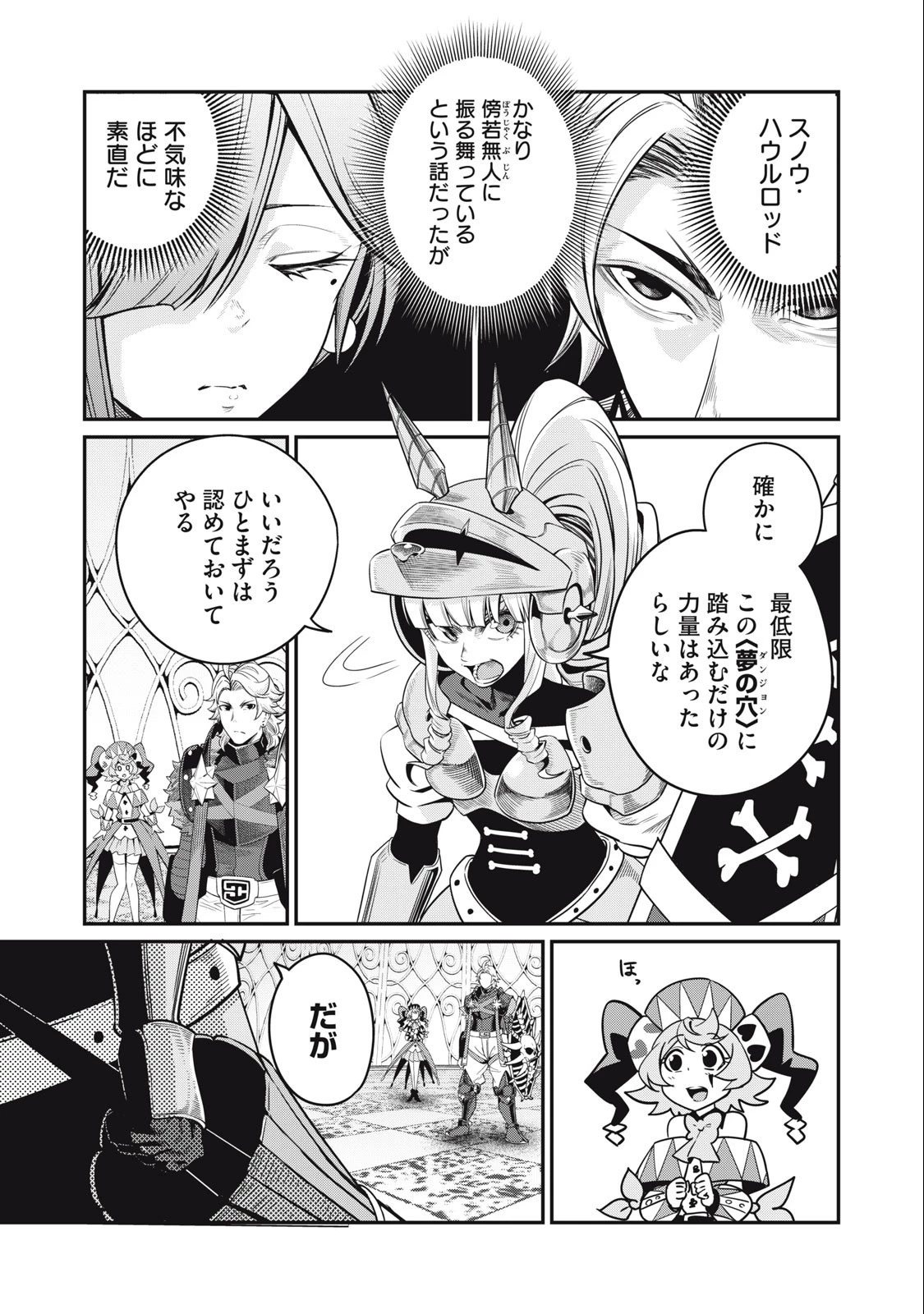 追放された転生重騎士はゲーム知識で無双する 第72話 - 3