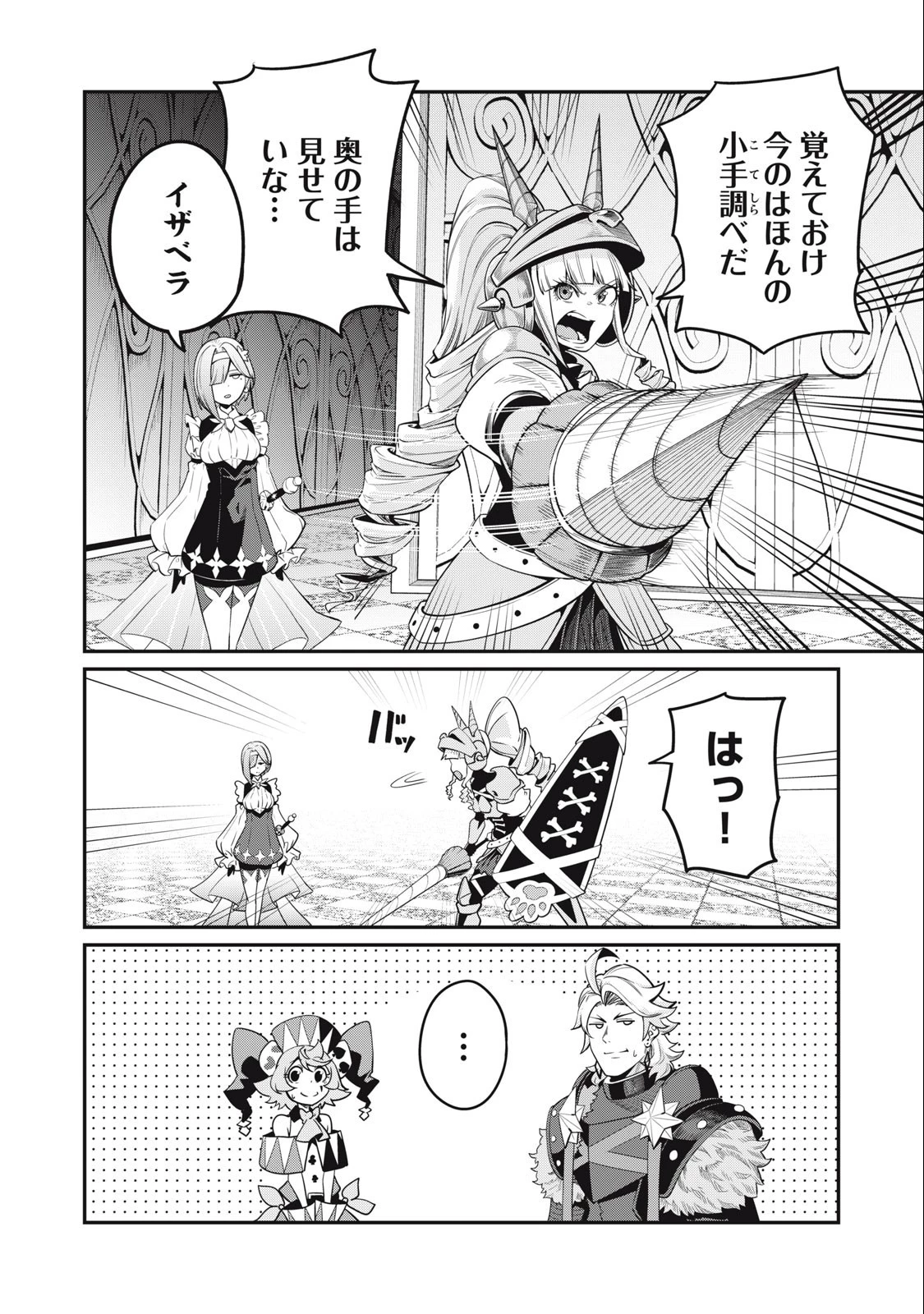 追放された転生重騎士はゲーム知識で無双する 第72話 - 4