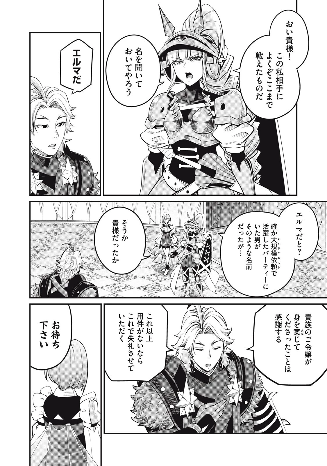 追放された転生重騎士はゲーム知識で無双する 第72話 - 8