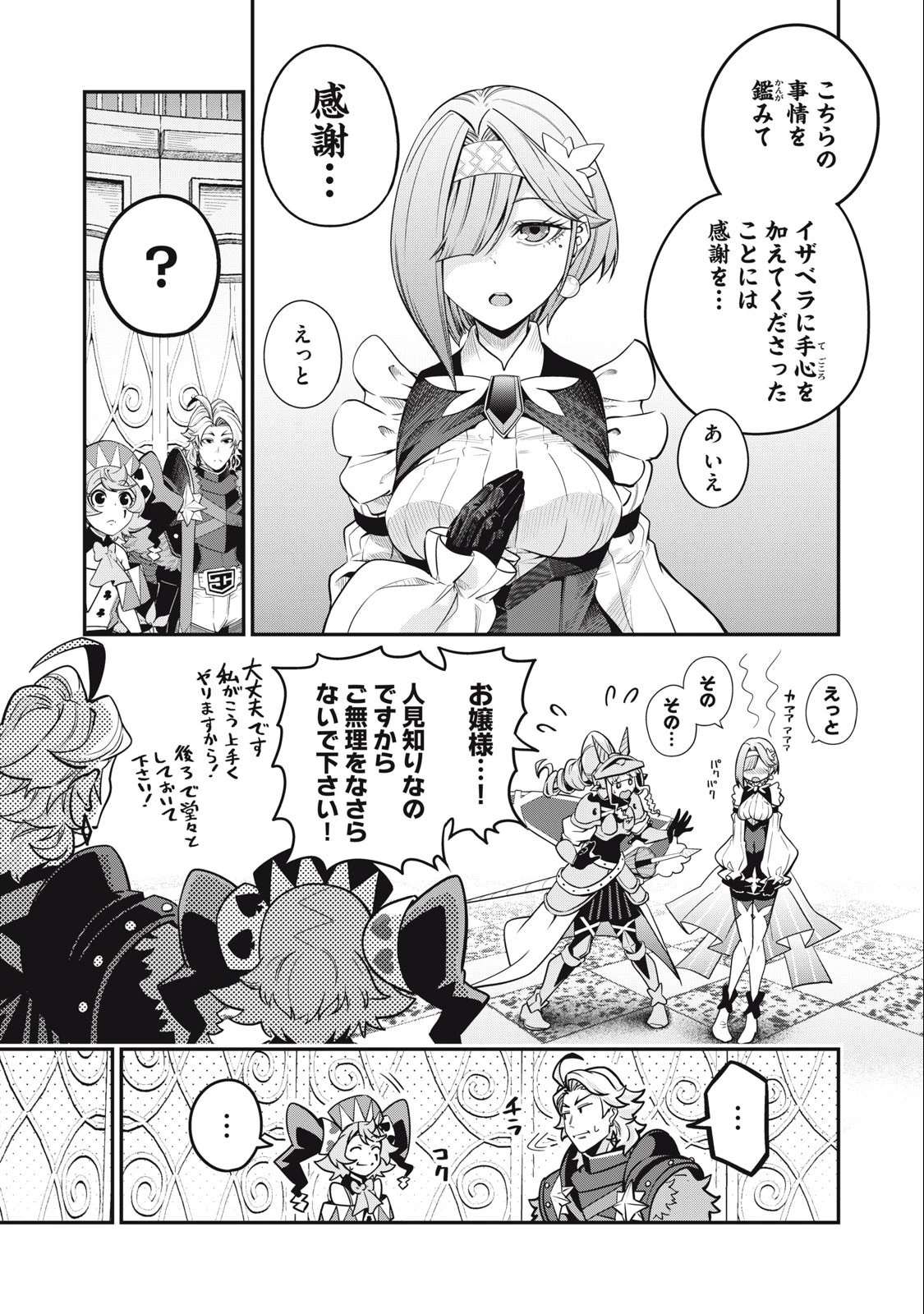 追放された転生重騎士はゲーム知識で無双する 第72話 - 9