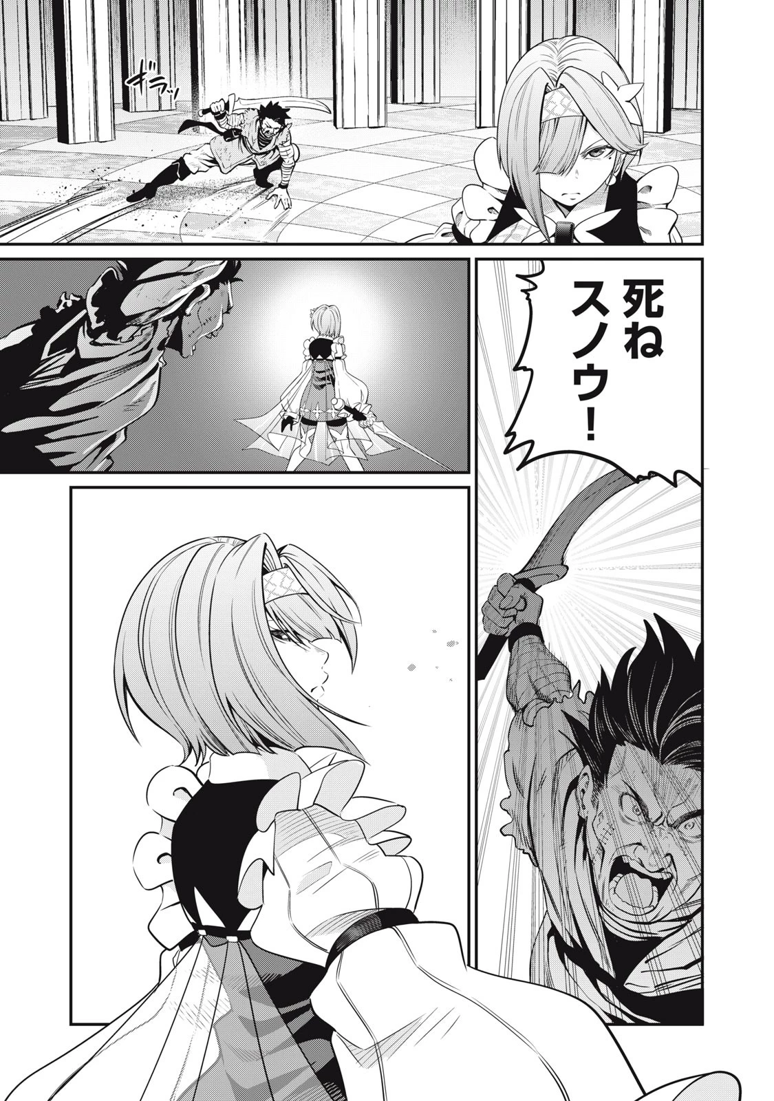 追放された転生重騎士はゲーム知識で無双する 第73話 - 5