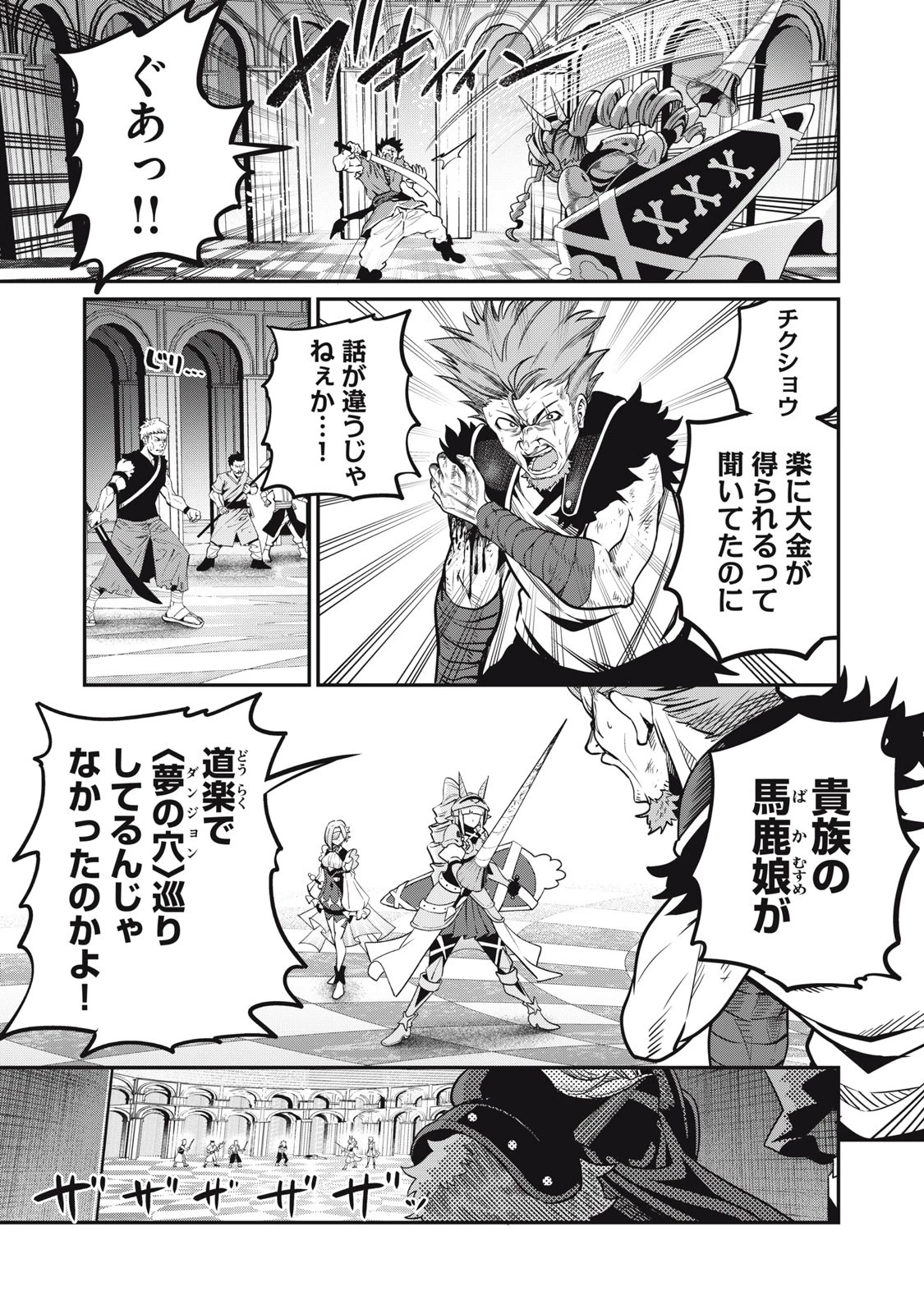 追放された転生重騎士はゲーム知識で無双する 第73話 - 7